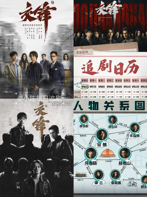 9.6🎉🎉《交锋》今日开播‼️