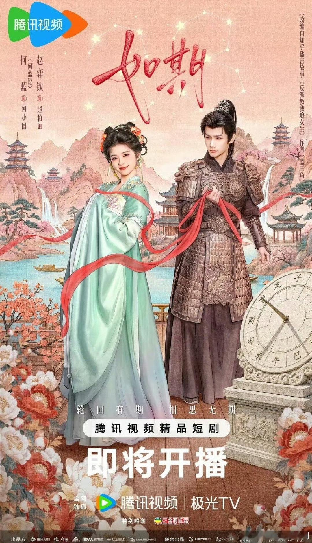 今日宜偏爱  更1-16集
百度: 
夸克：

如期   更1-13集
百度: 
夸克： ​