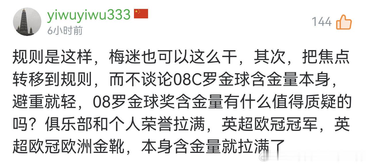 #C罗断层领跑历史最伟大金球奖投票#
客观来说，近20年最无可争议的两座金球，就是08年和16年。 ​