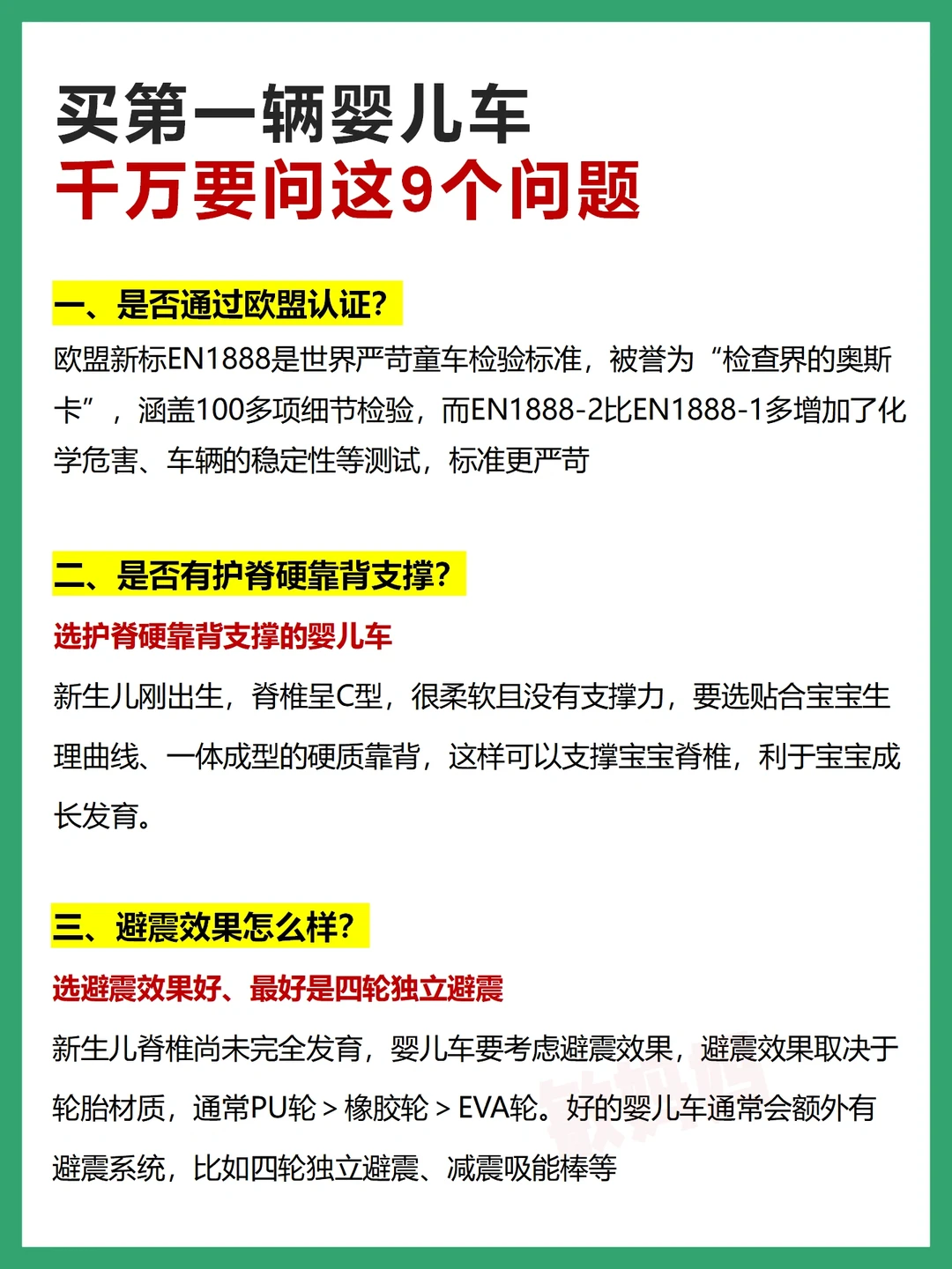 新生儿第一辆婴儿车｜下单前先问这9个问题