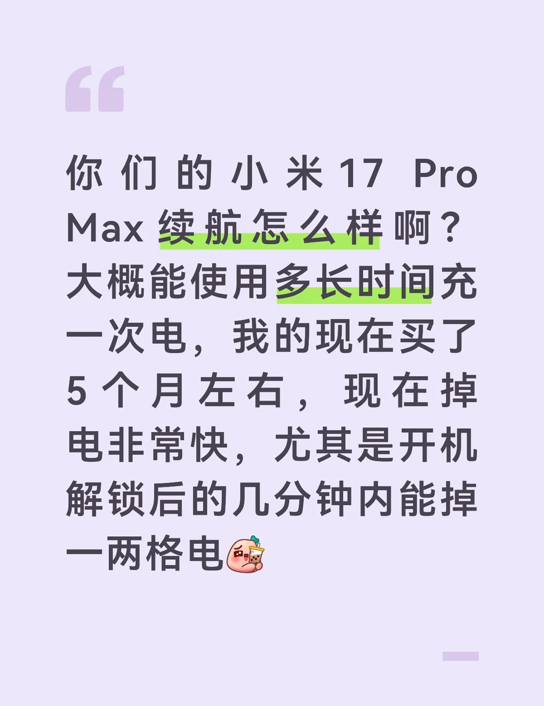 小米 17 Pro Max 续航#小米 #小米17 #小米17promax