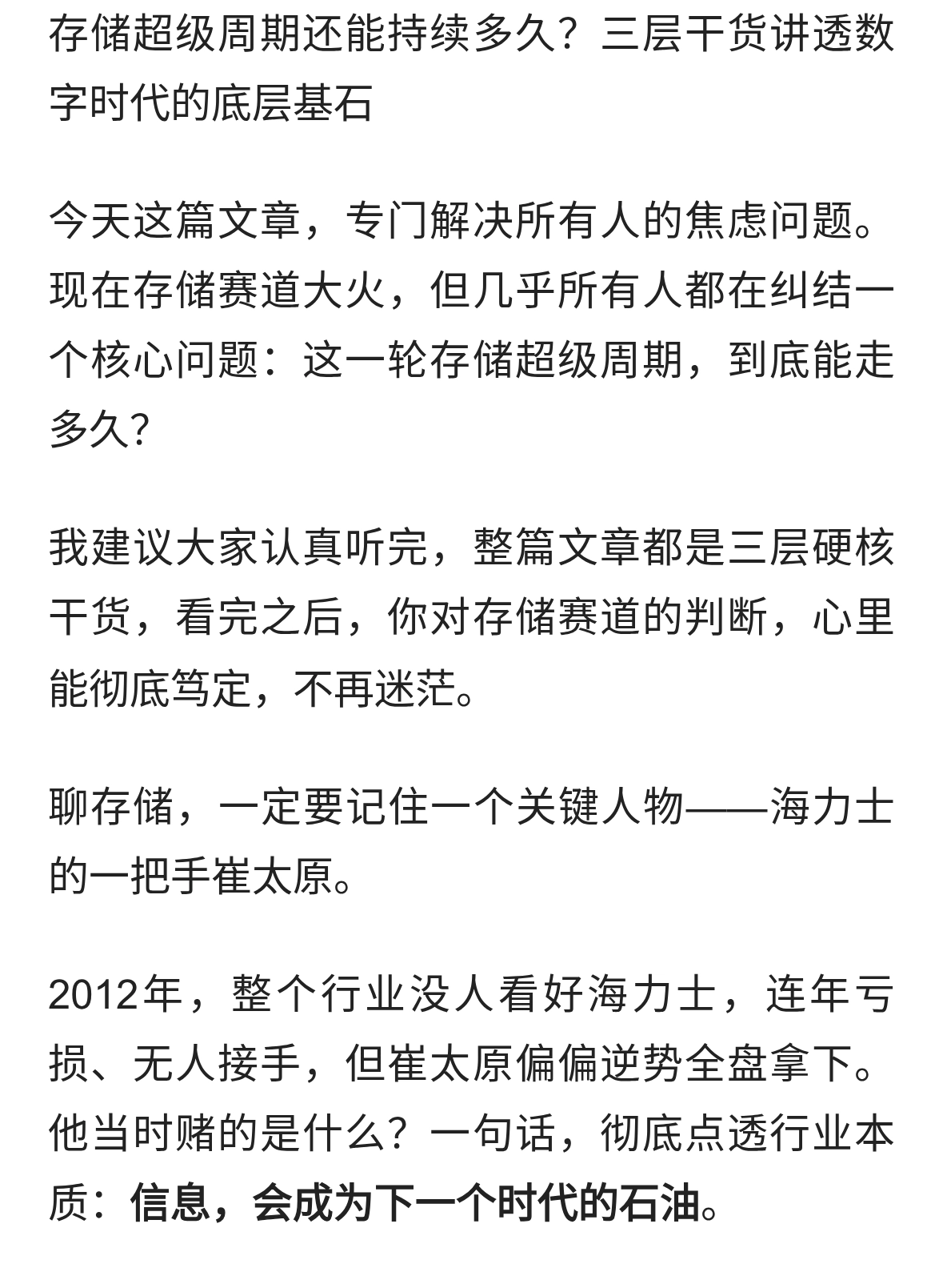 存储芯片的“泼天富贵”，还能再赚多久？