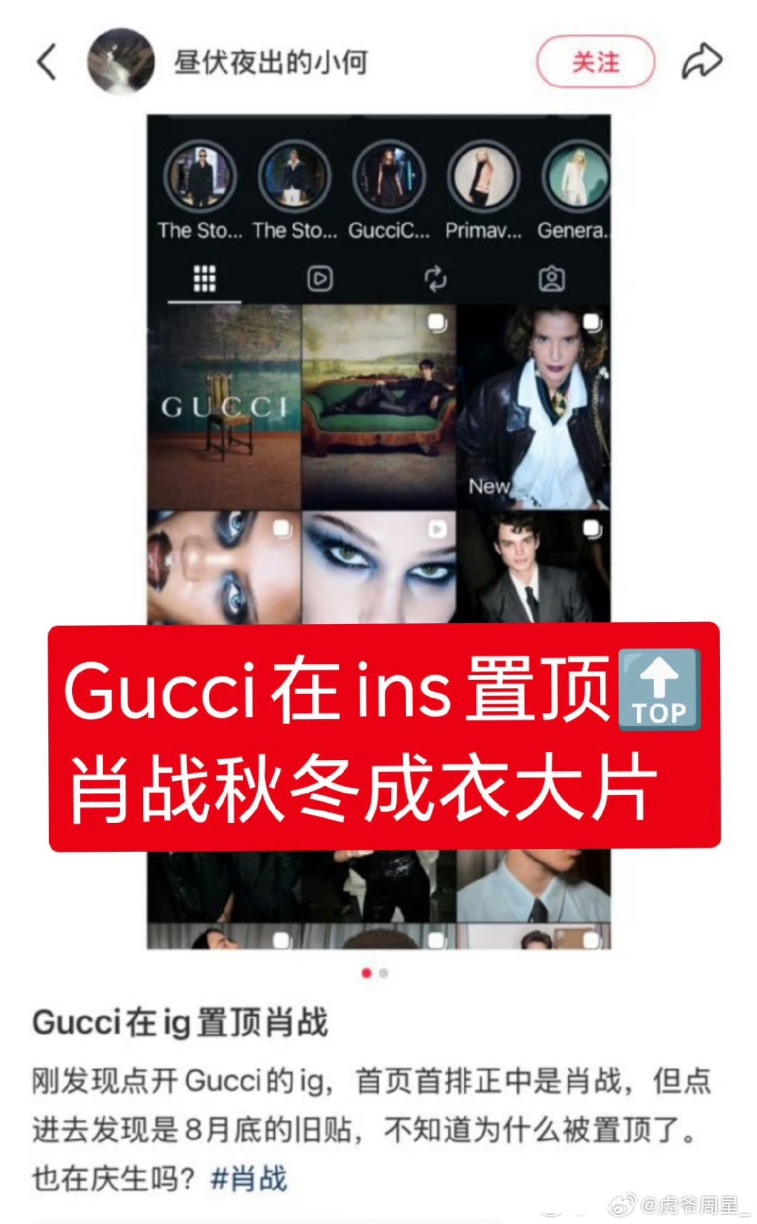 奢牌待遇还得是肖战，Gucci的真爱[笑cry][笑cry][笑cry][笑cry] ​
