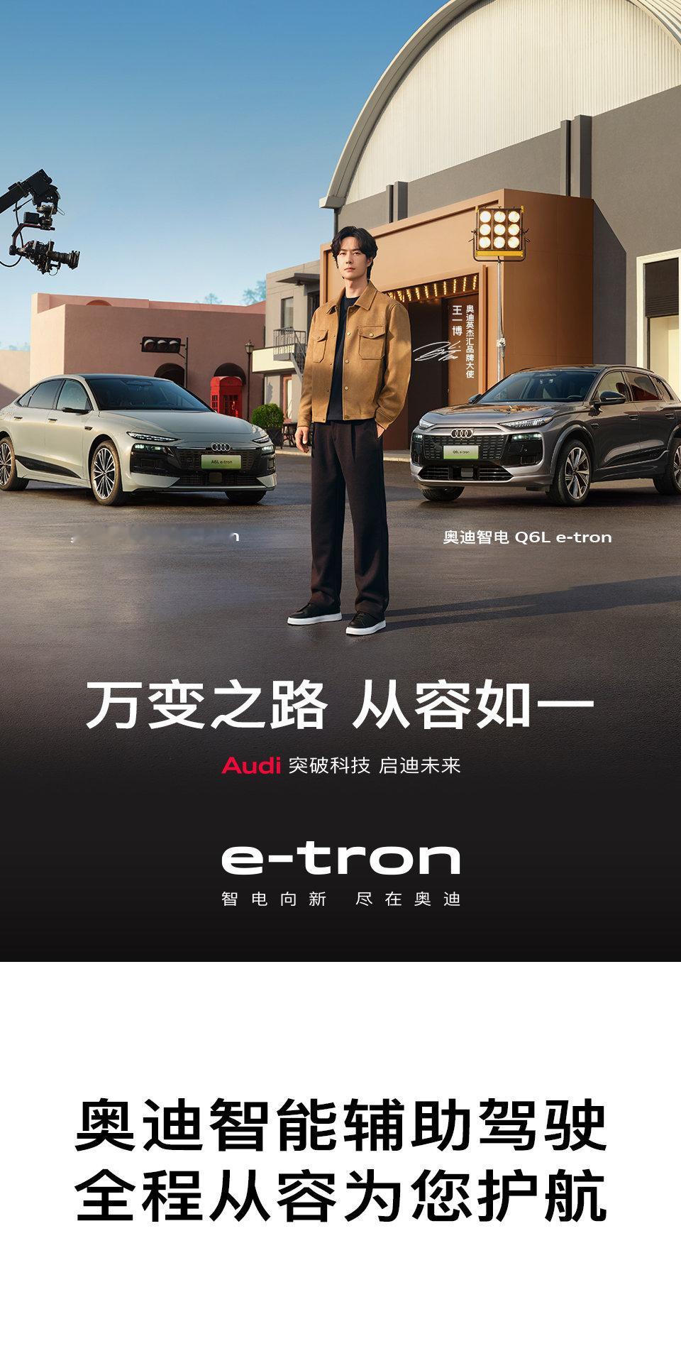 王一博和奥迪e-tron这波同框，是真的气场契合。
冰火温差、陡坡登顶、颠簸烂路、盲区突发，四重硬核挑战挨个拿下，全程稳得离谱。不管什么极端路况都能从容应对，这才是豪华电车该有的底气。
#王一博奥迪e-tron从容应万变# ​