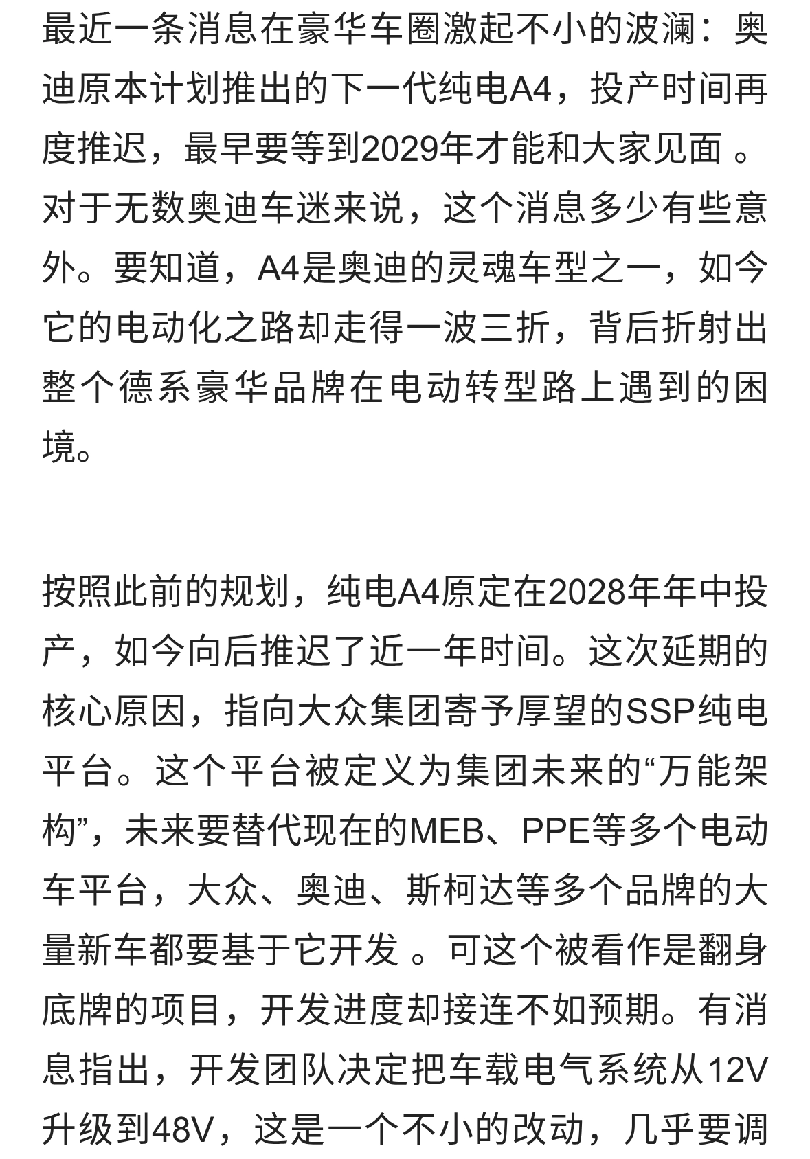 奥迪下一代纯电A4推迟至2029年投产