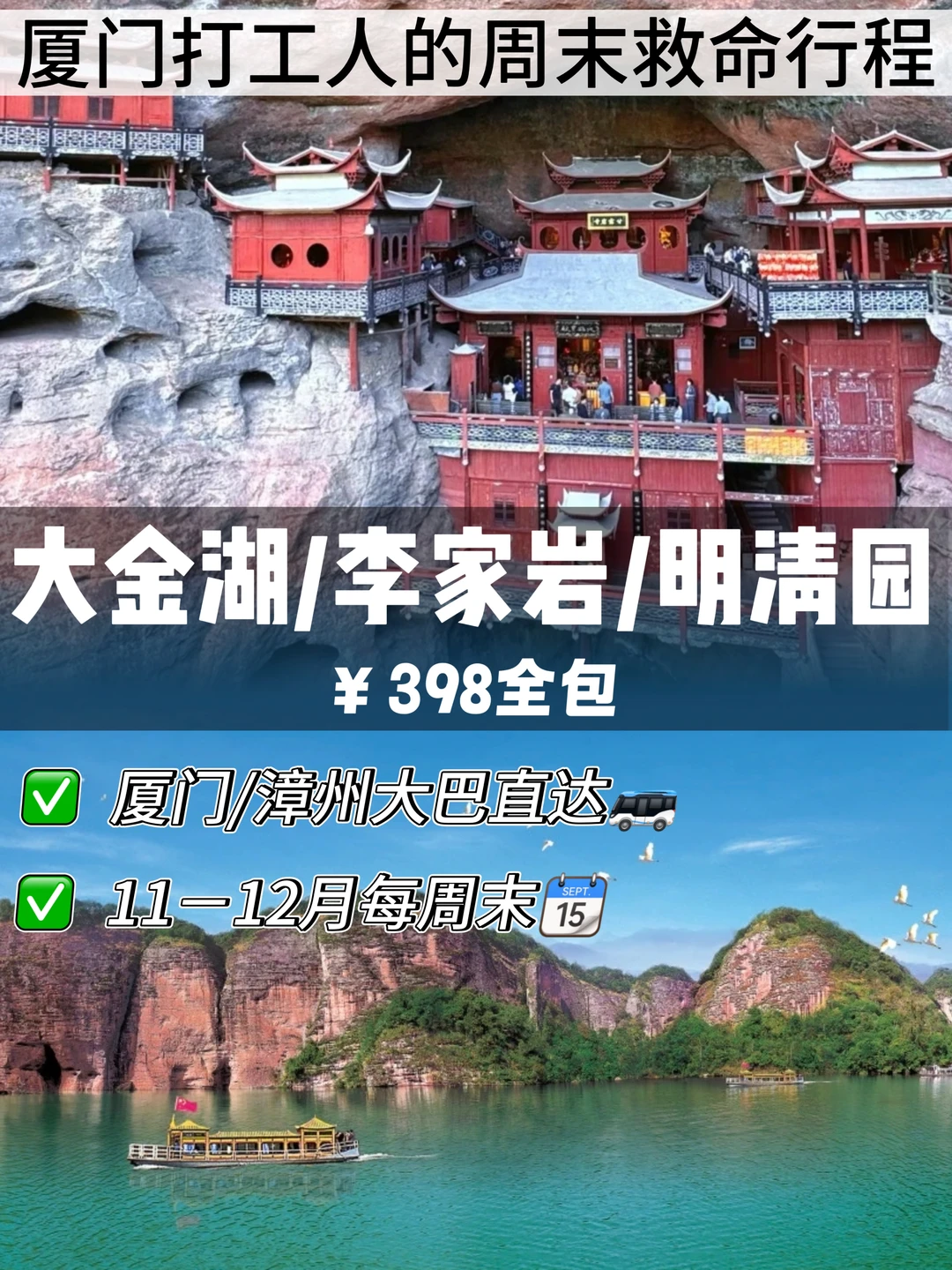 人均398‼️我找到了厦门出发最省心周边游