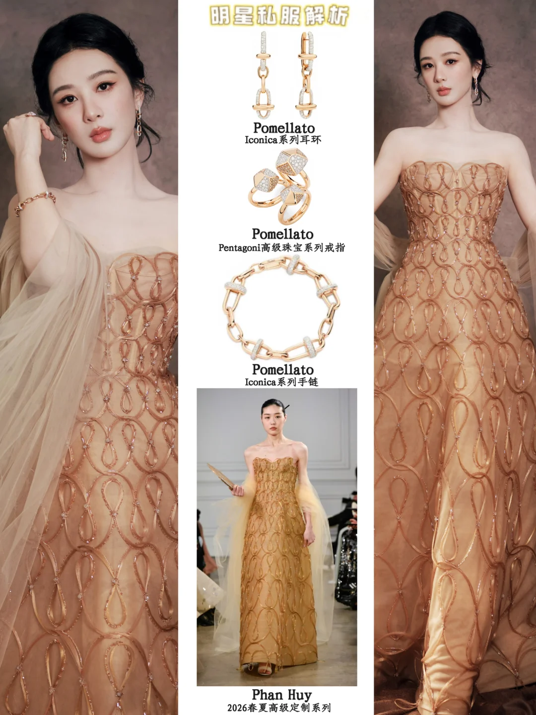 杨紫获得视后第一个活动🥂Phan Huy高定
