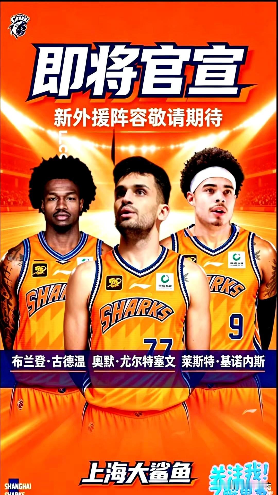 当上海男篮飞去美国拉练时，关于双外援的风声就直冲热搜。
古德温确认续约，尤尔特塞文、基诺内斯被点名为最接近签约的人选，这阵容一亮相，卫冕补强四个字就落地了，可球是圆的，讨论更圆。
一个内线硬闸，一个外线火枪，看着像教科书式搭配。
可当对抗升级时，挡拆后的协防一慢半拍，国内轮转吃不到球，化学反应就会打