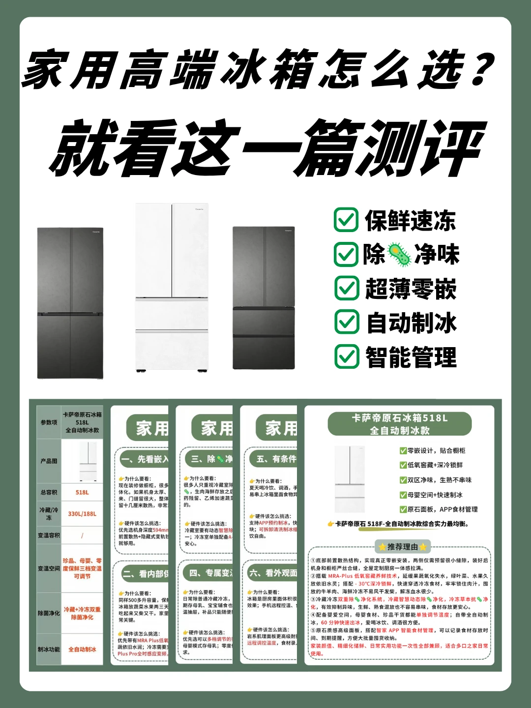 卡萨帝原石冰箱热门款怎么选？一篇看懂