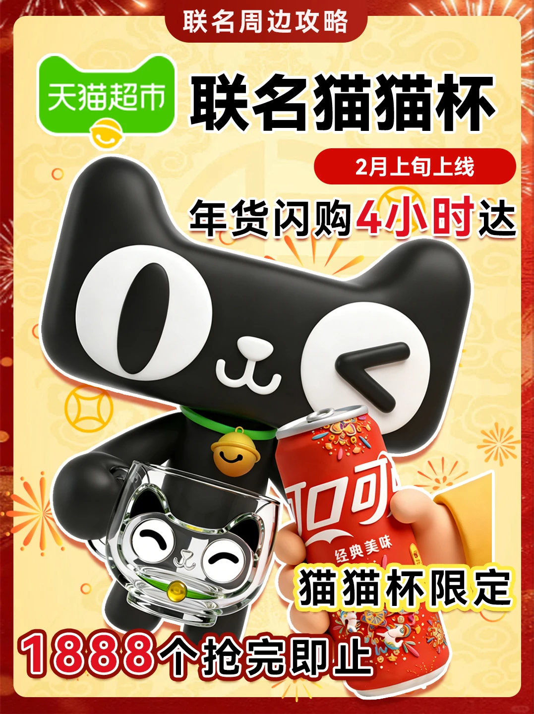 沉浸式“吸猫”！被天猫超市联名猫猫杯萌晕