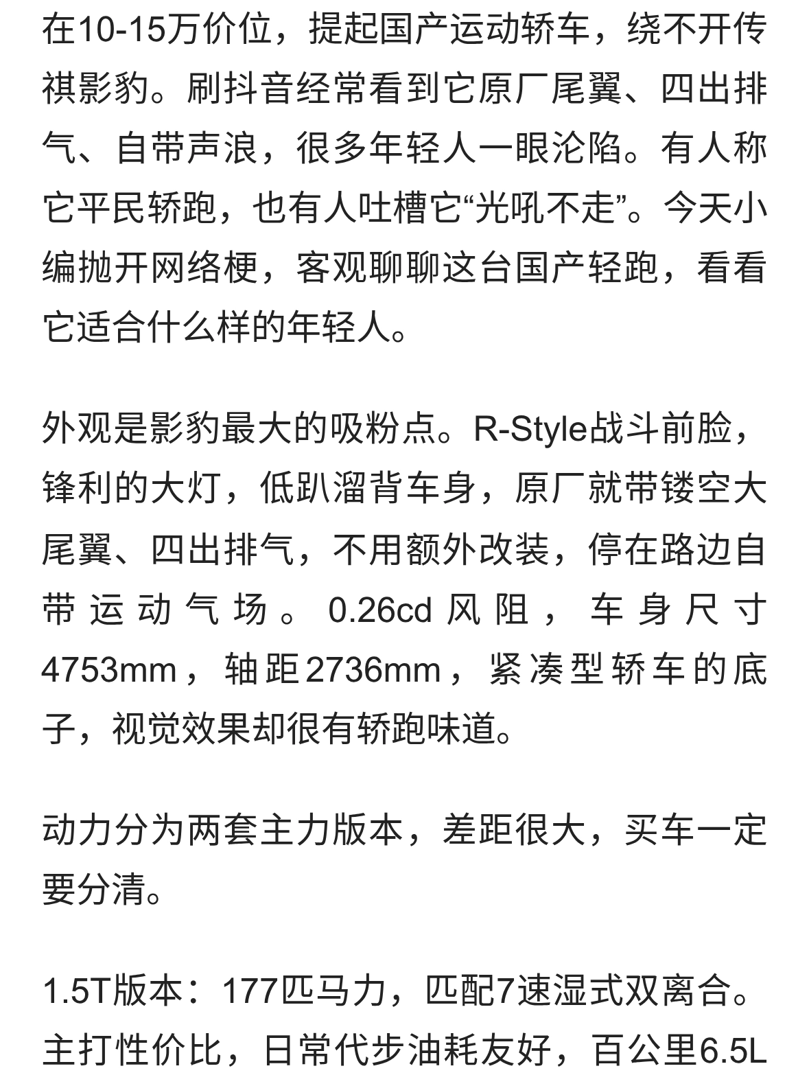 抖音网红国产轻跑传祺影豹，年轻人第一台运动轿跑到底香不香？