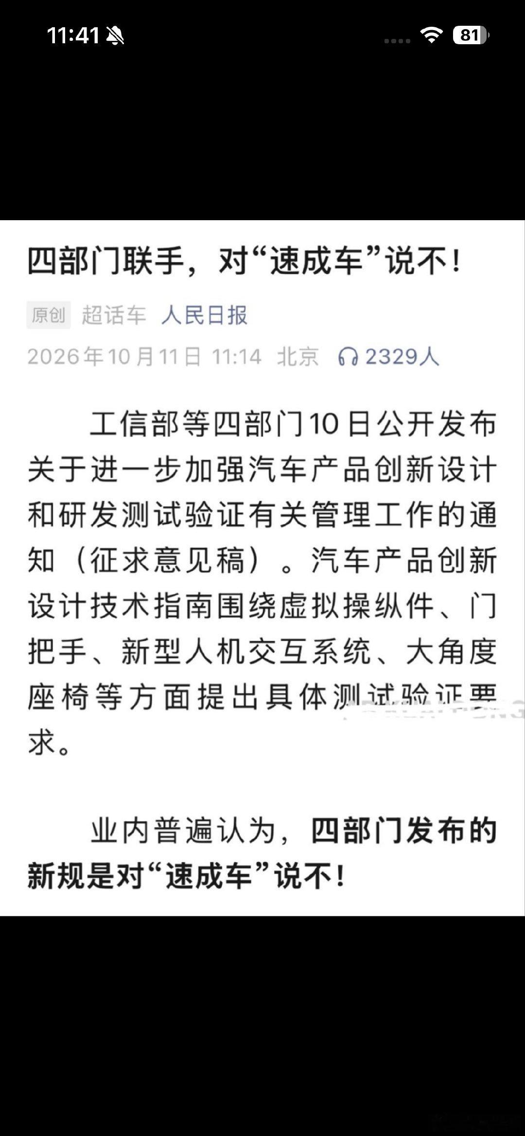 人民日报首页发文，对华为尊界 V800，刹车踏板支架断裂事件，正式定调。

官媒认为，一辆汽车的刹车踏板，绝不应该在驾驶中出现断裂。并指出要大力整顿速成车，安全是红线。

字节跳动懂车帝胜。 ​
