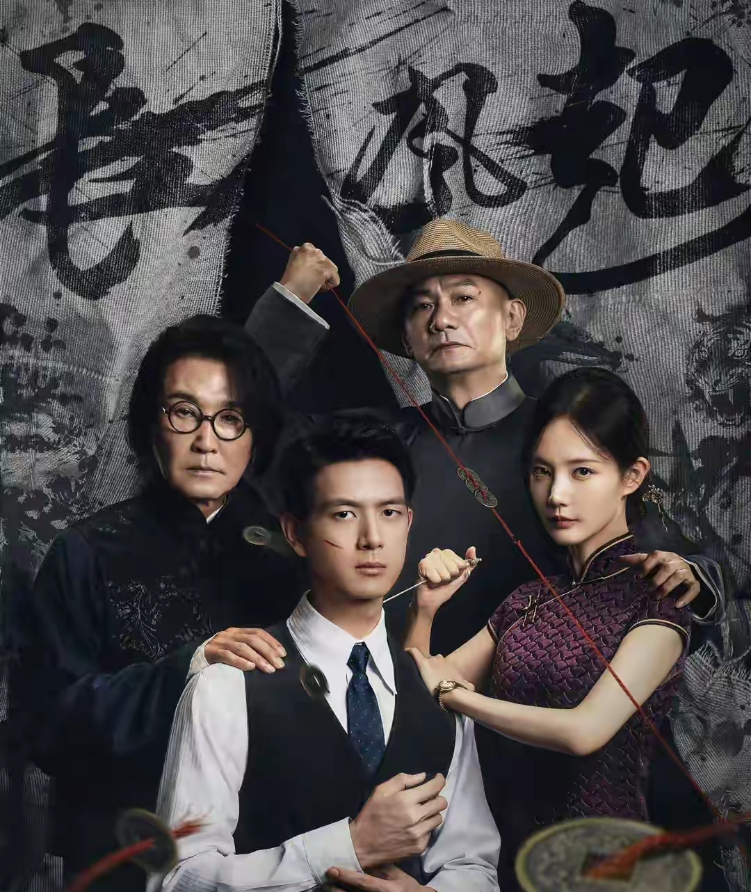 今年最狠民国悬疑《我不是大师》！开局灭门全程高能，看完再也不信算命玄学

说实话，最近的国剧市场很热闹，古偶、谍战轮番出圈，但真正让人看得头皮发麻、全程不敢快进的民国悬疑剧，终于来了！
 
李现、李一桐新剧《我不是大师》刚开播，直接刷新了我对民国悬疑的认知。
没有拖沓铺垫、没有注水感情戏，第一集直接