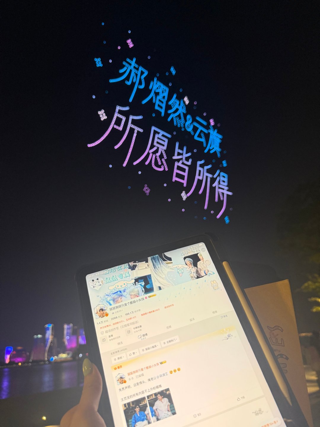 我哭哭🥹我真的没想到我也能有无人机的打卡[捂嘴哭][捂嘴哭][捂嘴哭]星河宝宝是天使！！！谢谢宝宝！爱你啊啊啊啊啊啊​