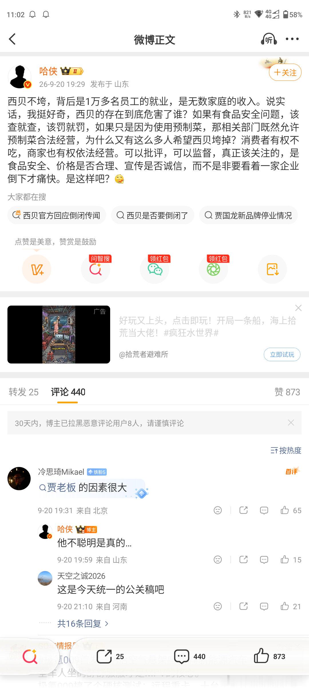 #西贝贾国龙现身演讲#又一个。优胜劣汰是自然法则。如果一个公司的员工多就不该倒闭，那么你去支持他，我可以选择不去吃。没人说预制菜违法，你说中央厨房的比现做的感觉卫生我信，你说两岁的西蓝花比刚摘的新鲜，那我可以选择刚摘的。贾老板都说不是预制菜，你这么说不怕贾老板告你啊 ​