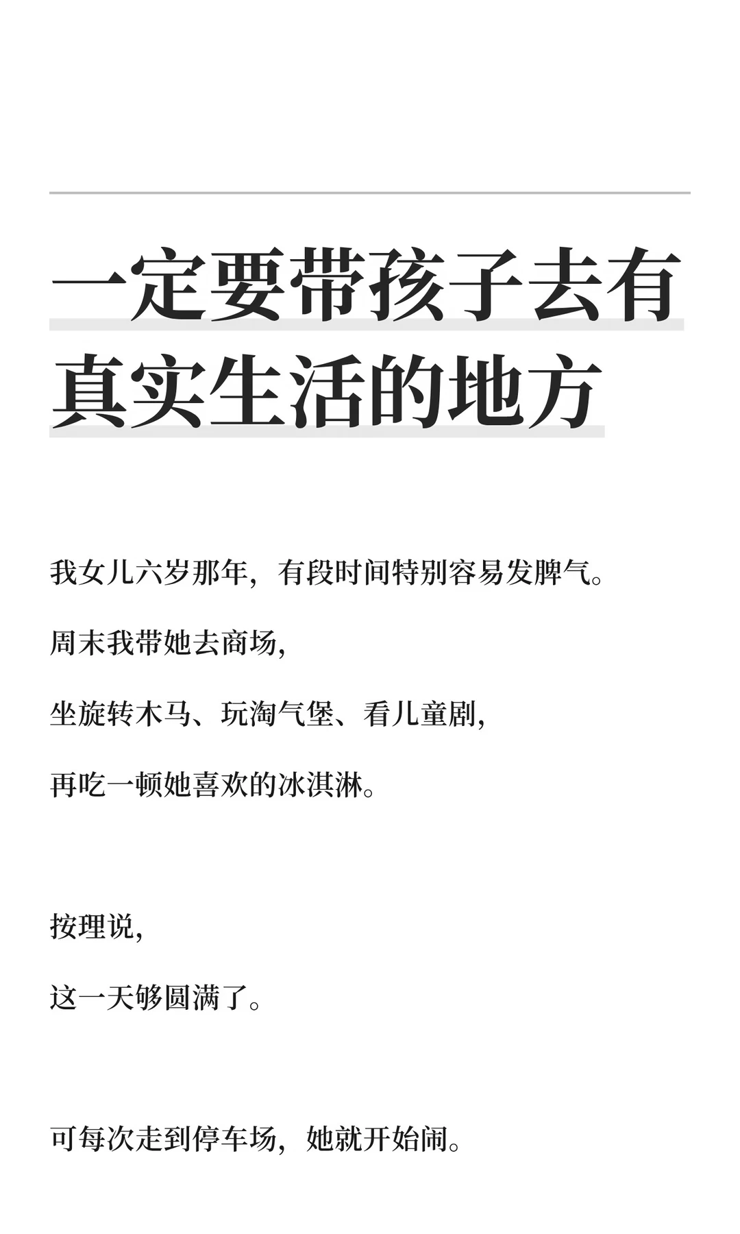 一定要带孩子去有真实生活的地方