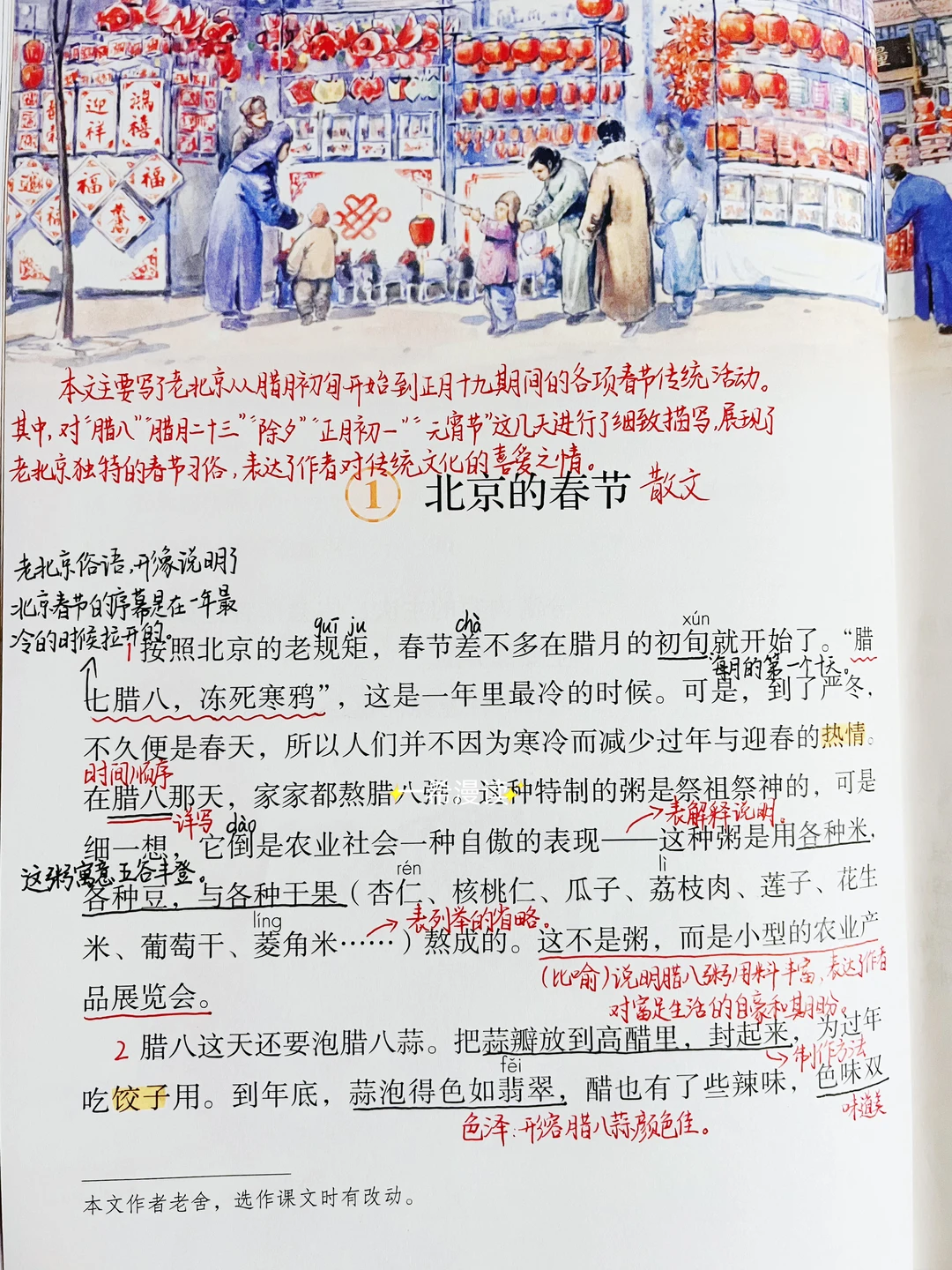 六下语文｜1.《北京的春节》课堂笔记课外阅读