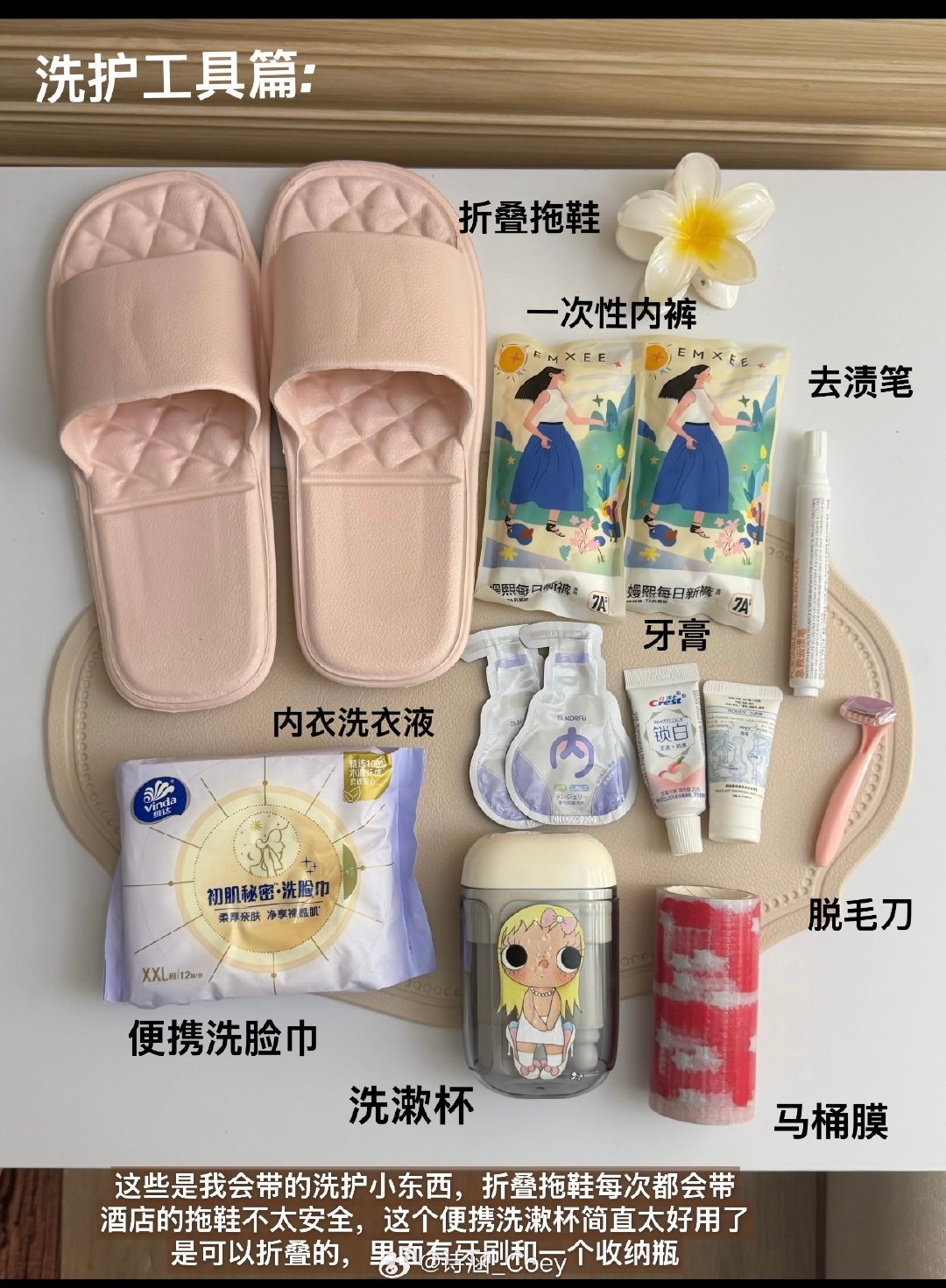 #金秋美妆上新##十一接力打卡# #美妆[超话]# 

国庆舒适出行 必带刚需夯物分享～
嗨贝贝们，国庆马上就要来
大伙都去哪里耍呀…
分享一些我出游必带的一些
刚需好物主打一个轻便实用!! 希望能帮助到你们🤗  ​