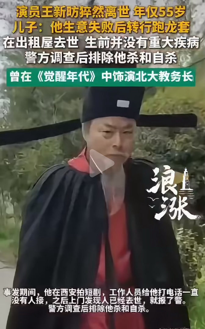 #德子的窝[超话]##演员王新昉离世#甘为绿叶默默耕耘，怀揣表演热爱，沉痛悼念逝者安息 ​