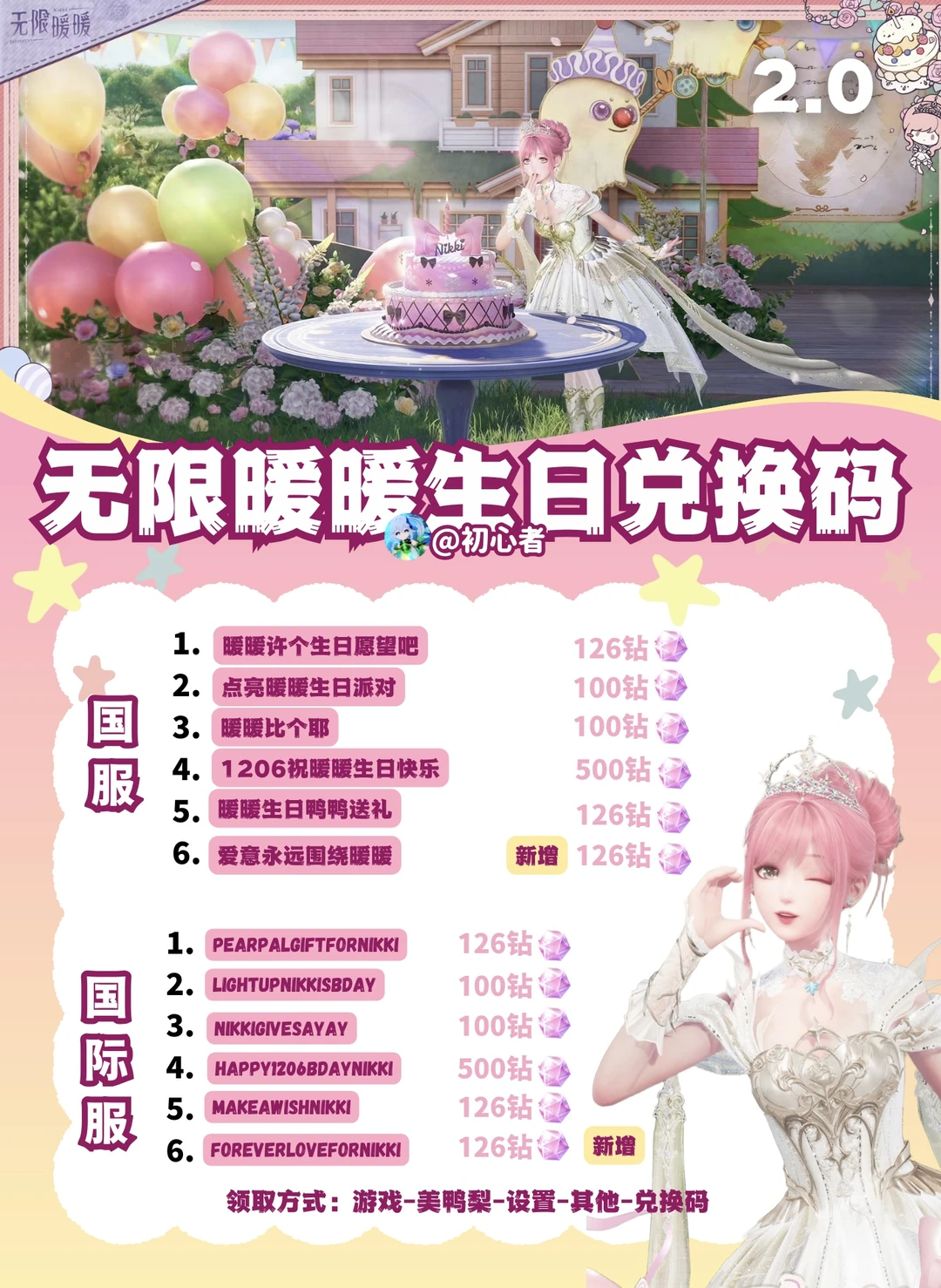 无限暖暖兑换码更新