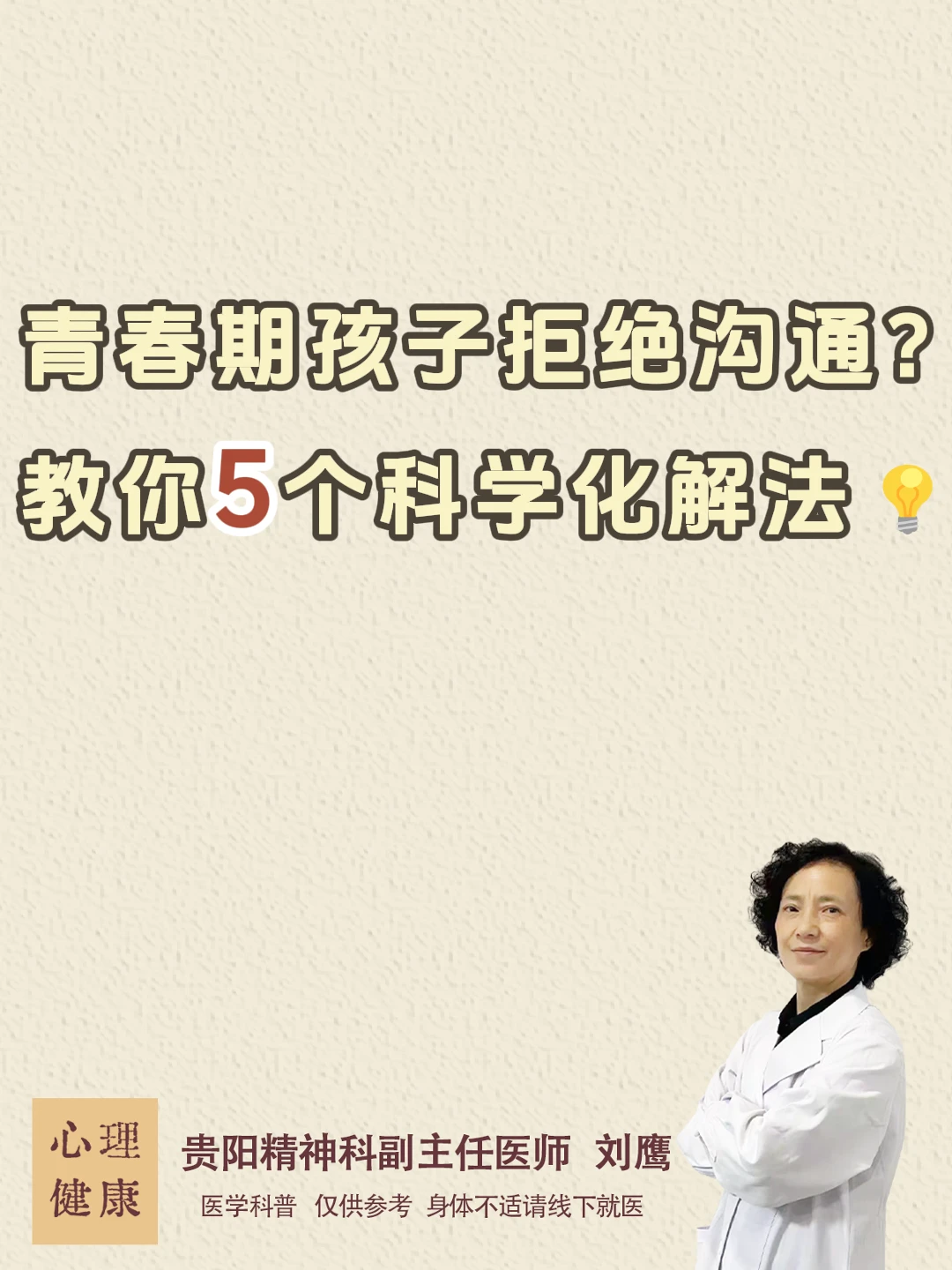 青春期孩子拒绝沟通？教你5个科学化解法