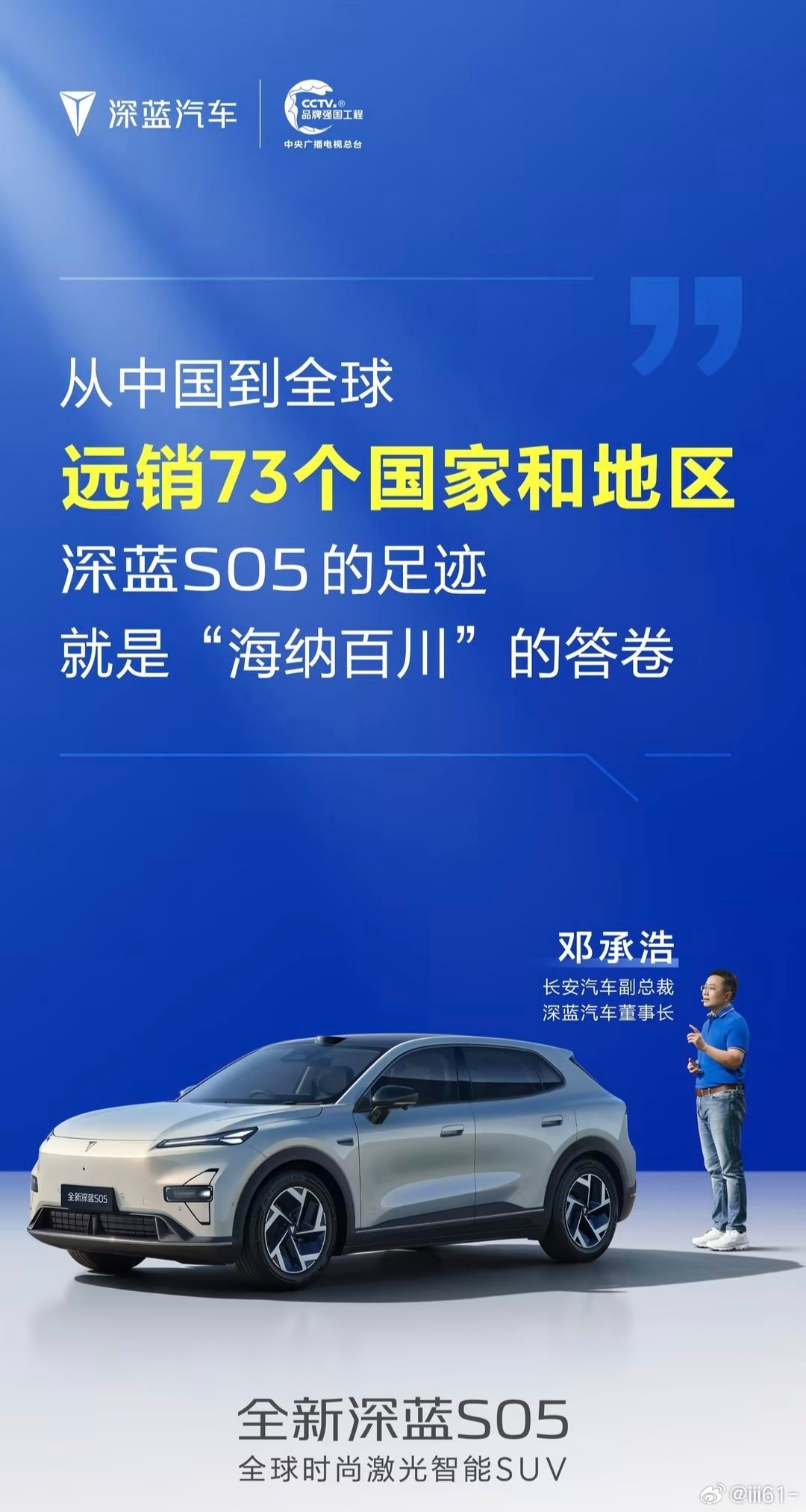 全新深蓝S05已于2026年8月正式上市，限时优惠价11.59万起，核心卖点是把激光雷达和一段式端到端智驾拉到了15万以内#长安汽车# ​