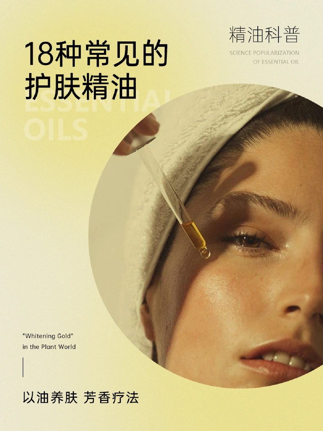 精油科普|1⃣8⃣种常见的护肤精油及功效