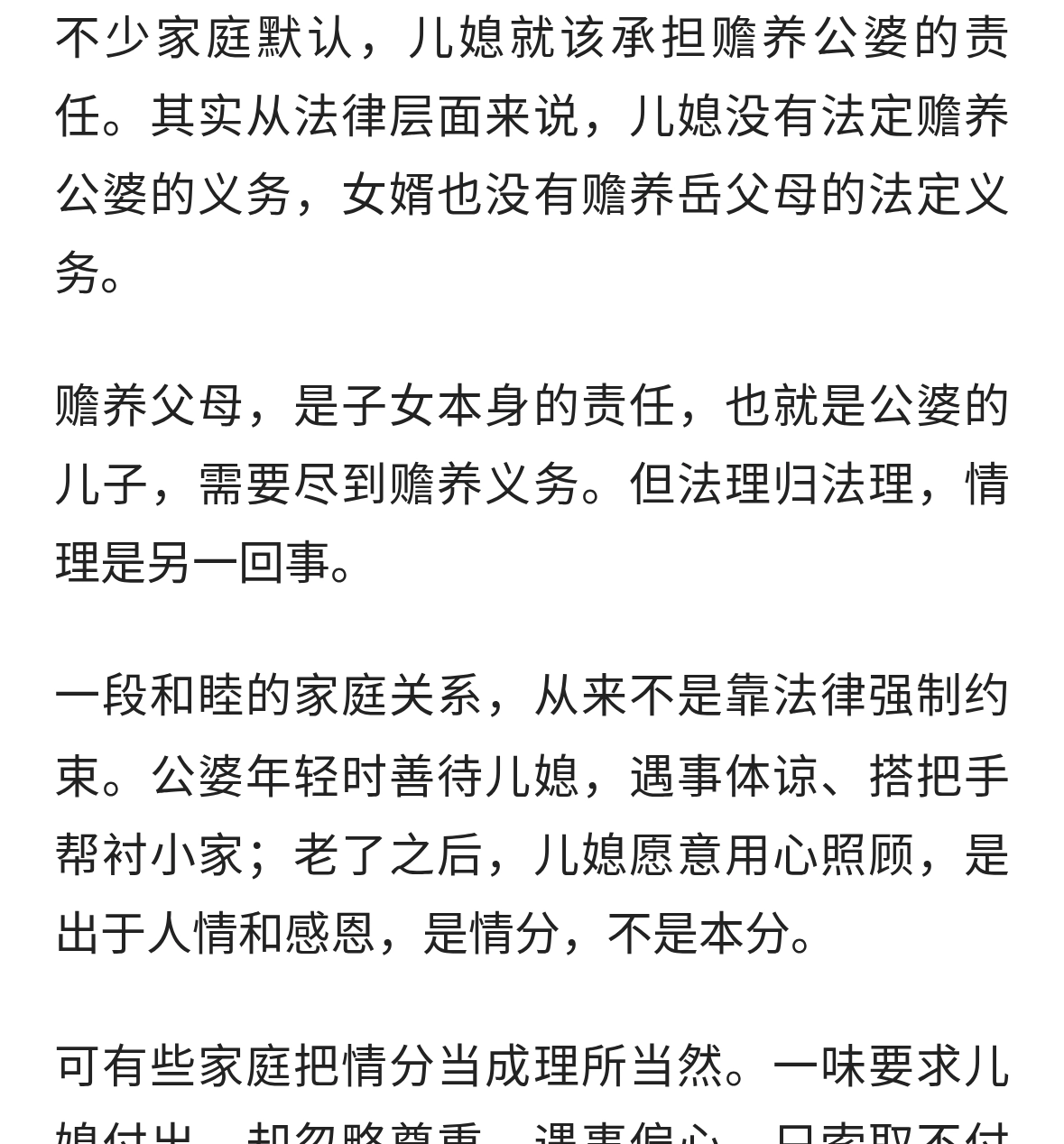 别道德绑架！儿媳赡养公婆，是情分不是本分