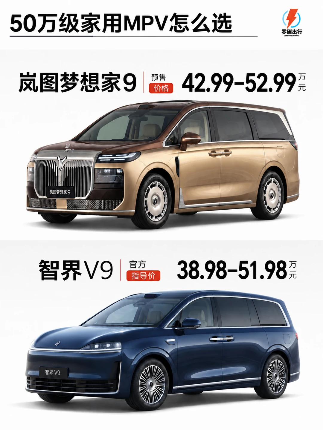 50万级家用MPV怎么选？