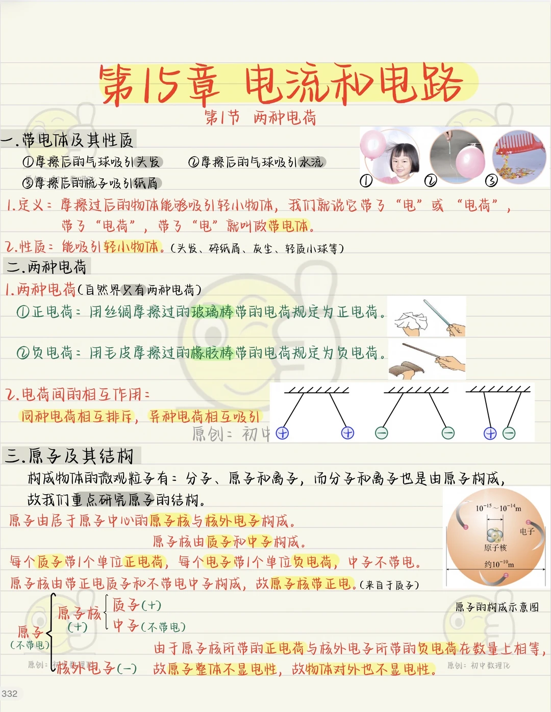 新初三暑期预习九物《两种电荷》