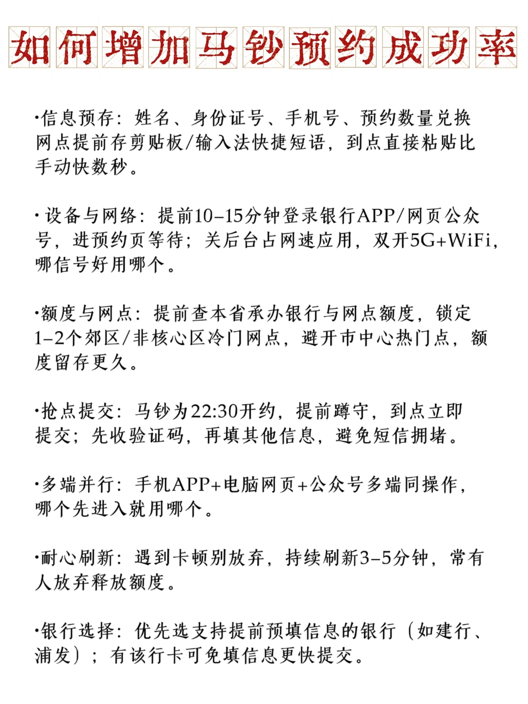 马钞预约小妙招！😏