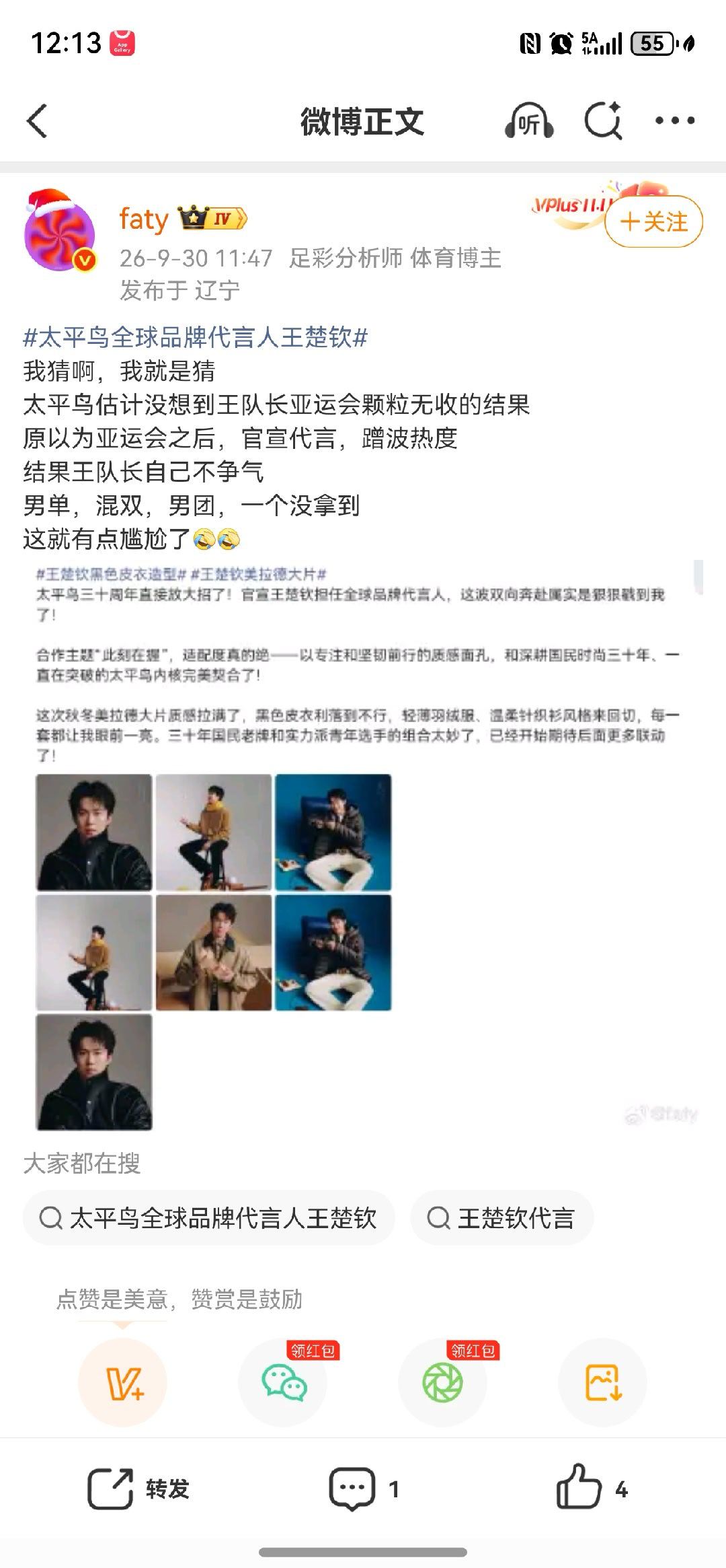你还是不了解王楚钦，哈哈哈哈，他真的赚很多～ ​