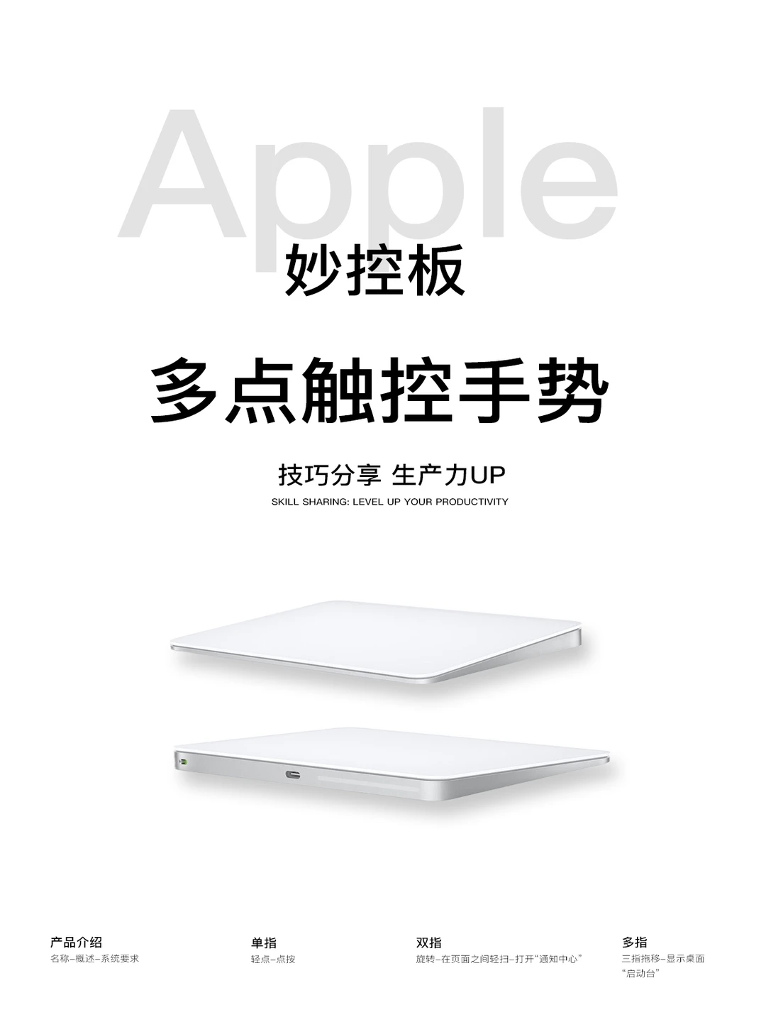 妙控板多点触控手势技巧指南|学会生产力Up