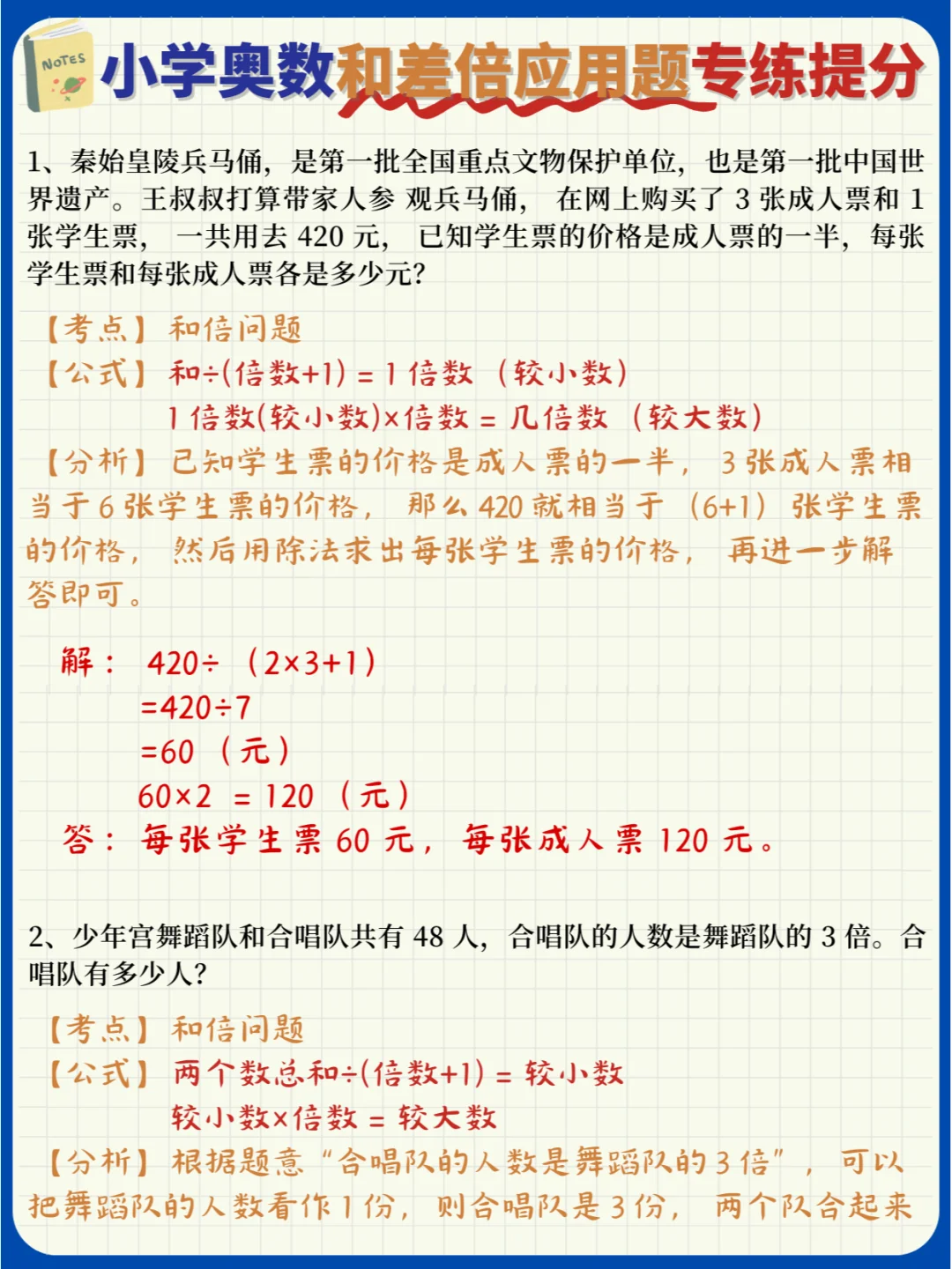 小升初数学常考：和差倍问题专练应用题