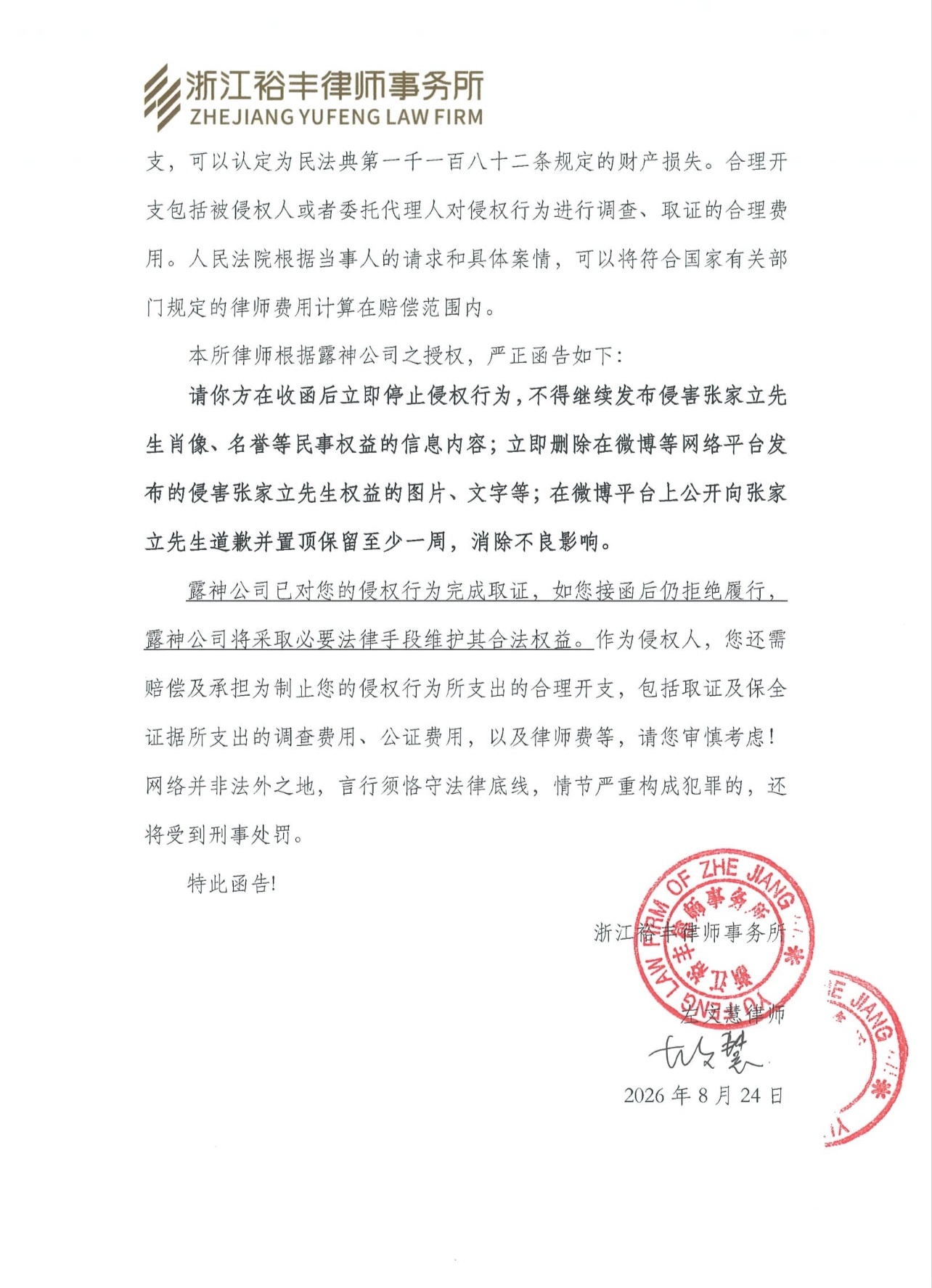 【严正声明】

关于微博用户“馒******_”（ID：8*********2）在微博平台上发布关于王科（ID：小落）、张家立（ID：漠然）的侮辱性言辞、恶意P图，相关内容已严重侵害小落和漠然本人的名誉权、肖像权。
 
针对上述全部侵权行为，俱乐部已完成证据固定保全，并向该用户正式送达律师函。现严正要求立刻删 ​