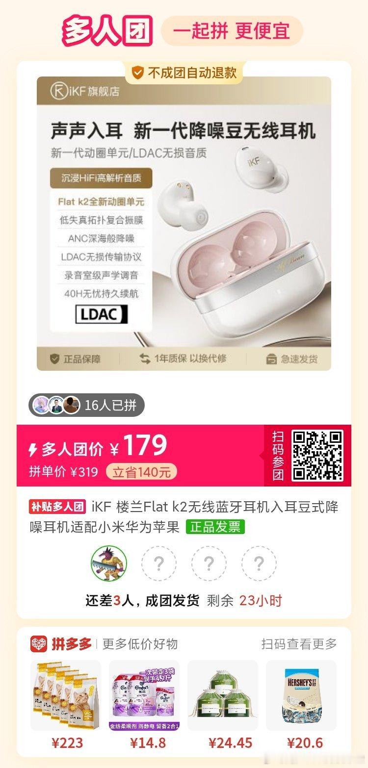 #拼多多拼团群[超话]#