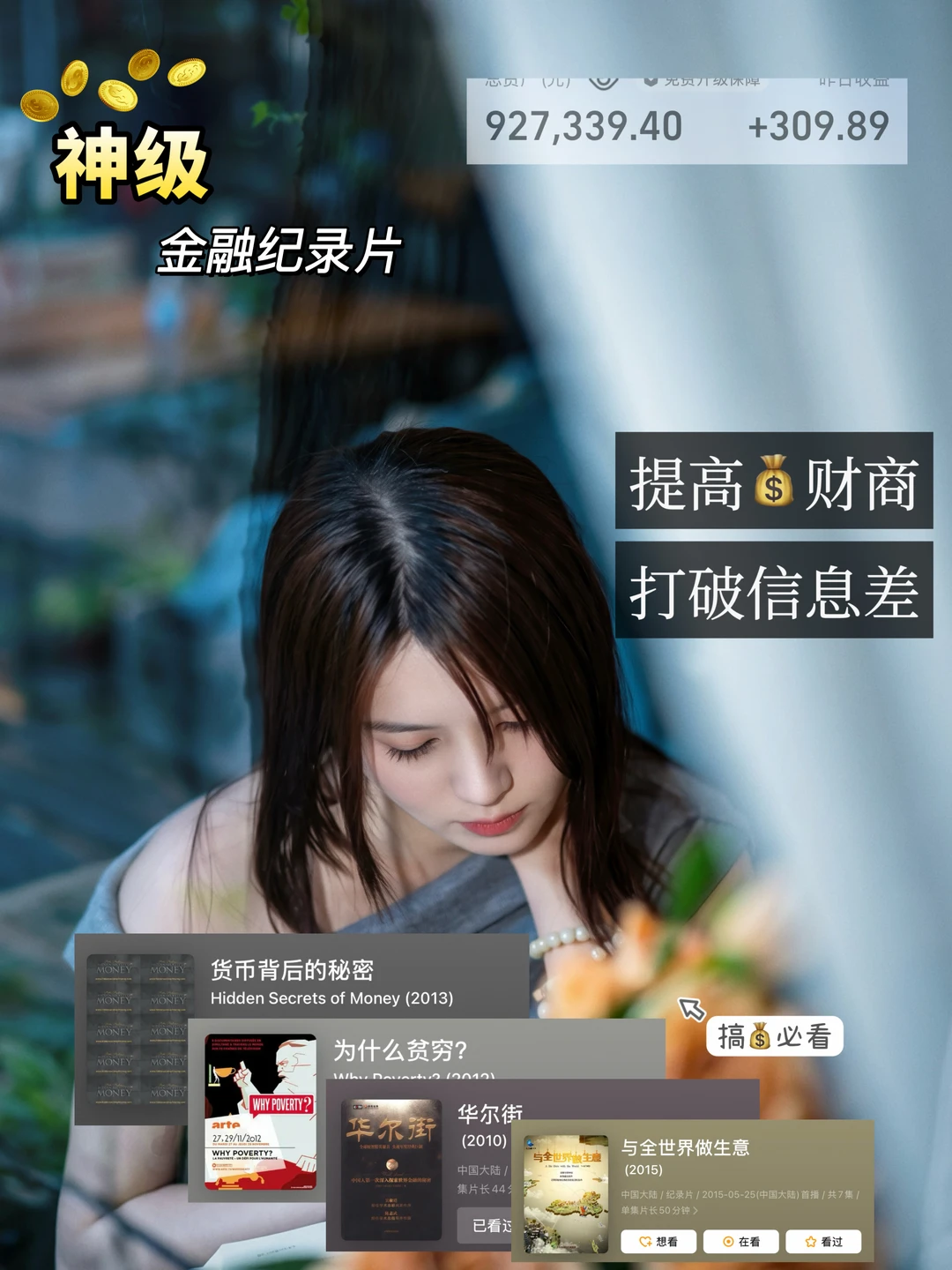 靠利息生活 |亲测有用的提高财商纪录片