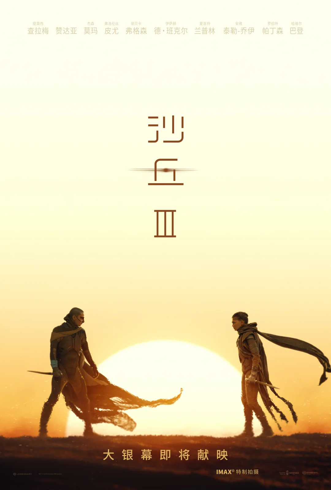 年度期待！《沙丘3》确认引进内地