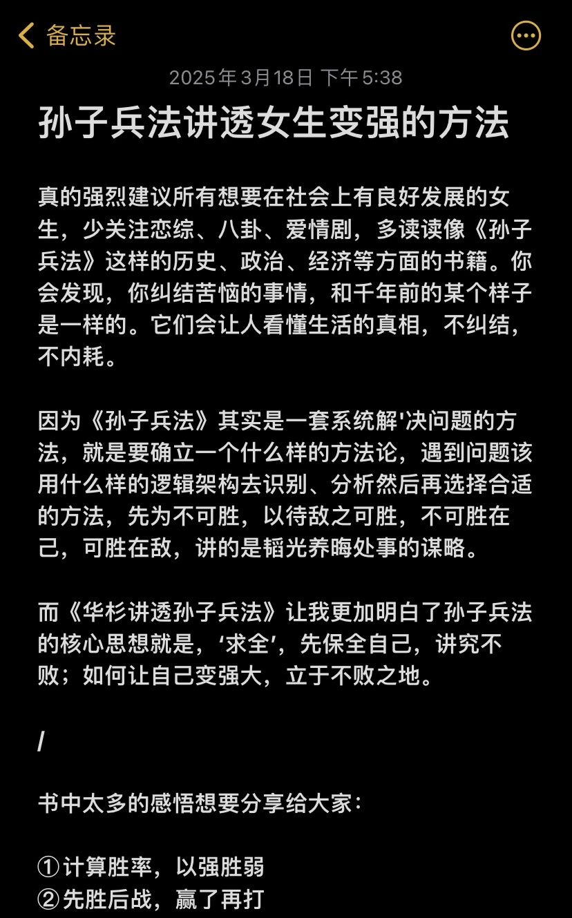 孙子兵法真的讲透了女生变强的方法