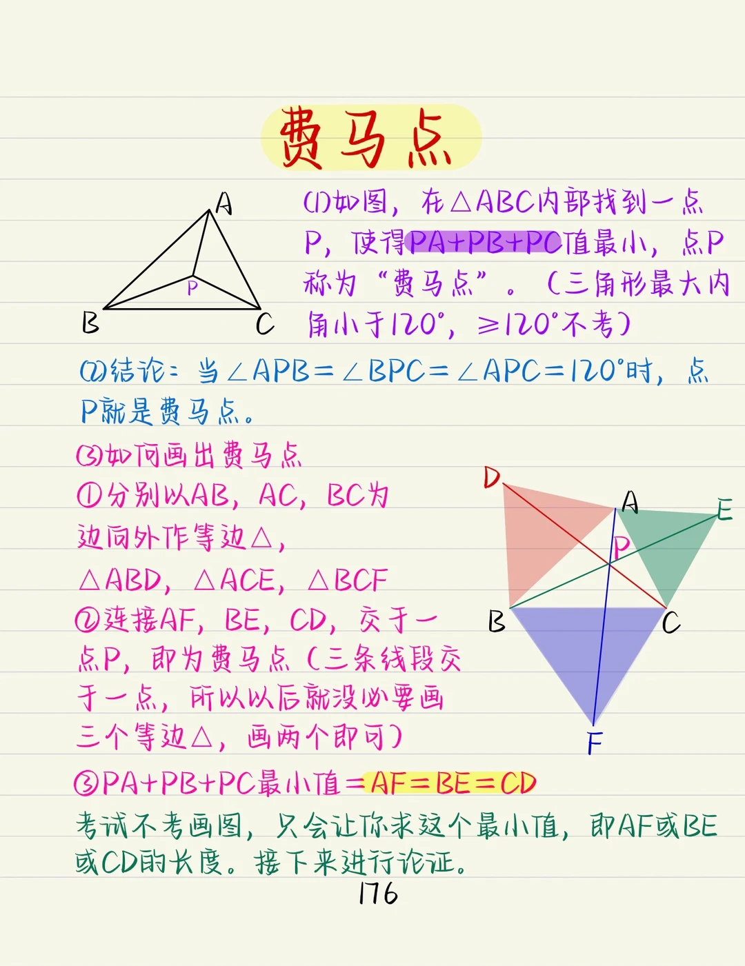 中考数学：费马点