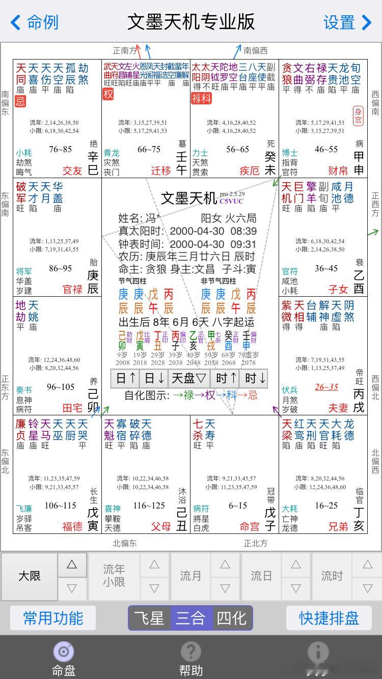 冯禧大概率未来还是要和许嵩离婚的，两个人容易聚少离多，许嵩身体不太好，和她在一起容易越来越瘦，容易有肺部、糖尿病等疾病，比较旺许嵩，结婚太早了，看重钱，一定不会安心过日子的那种。有能力，脾气不好，事业运很好，2025年以后事业继续上升，人际关系不好，和孩子缘分弱，和婆家关系恶劣，容易 ​