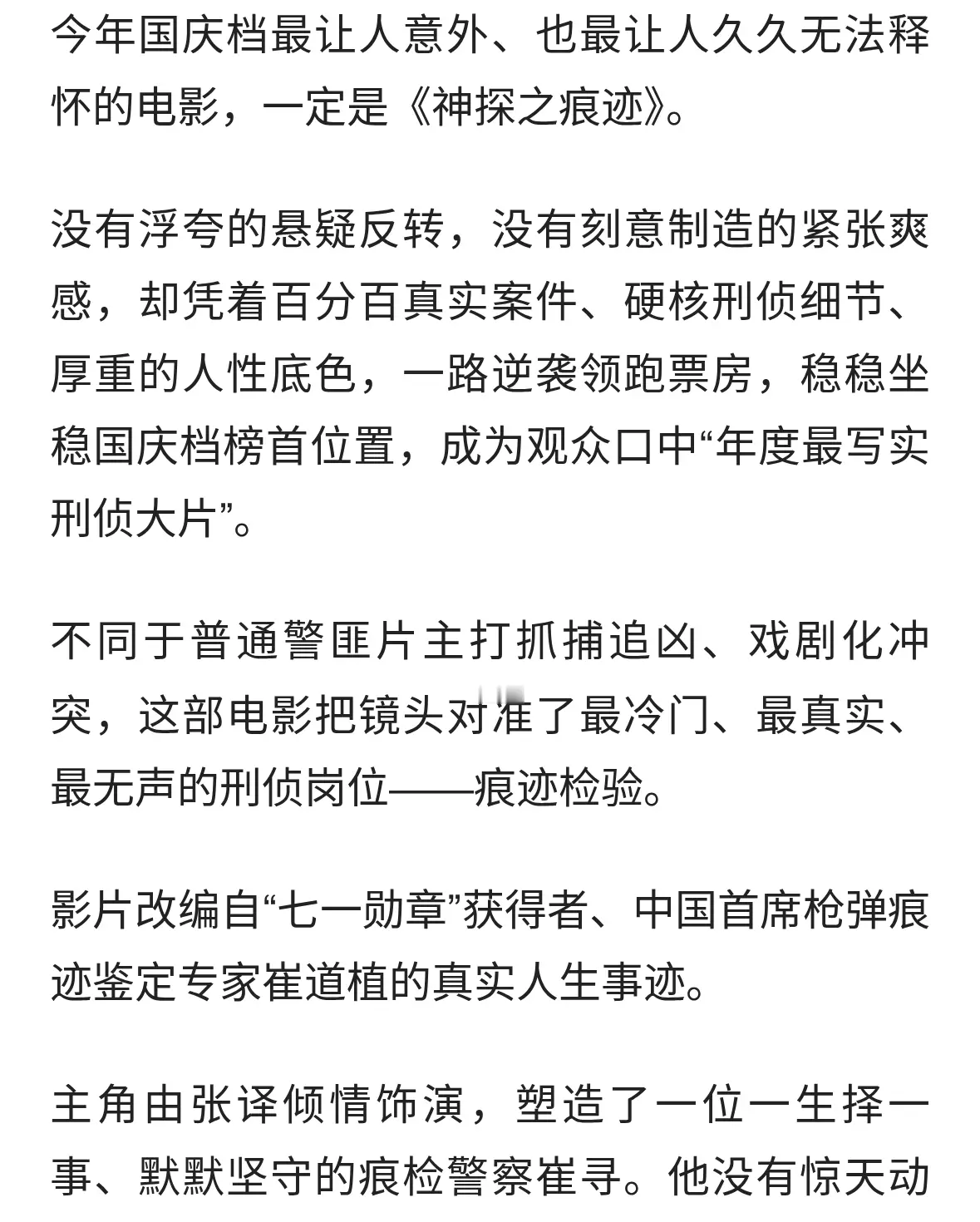国庆档最大黑马！《神探之痕迹》口碑票房双爆，看完后劲太大
