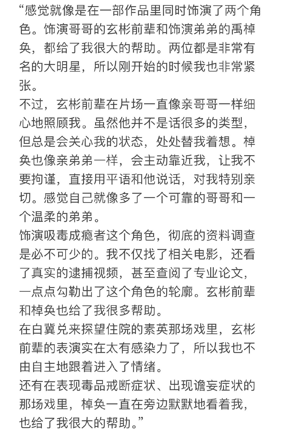 演员车熙（mik饰妹妹白素英）采访提及玄彬📝
很好的前辈+1🤗🤗

“玄彬前辈在片场一直像亲哥哥一样细心地照顾我。虽然他并不是话很多的类型，但总是会关心我的状态，处处替我着想。
在白冀兑来探望住院的素英那场戏里，玄彬前辈的表演实在太有感染力了，所以我也不由自主地跟着进入了情绪。” ​