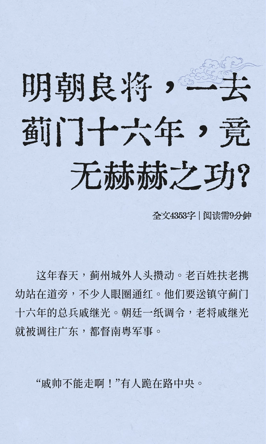 明朝良将，一去蓟门十六年，竟无赫赫之功？
