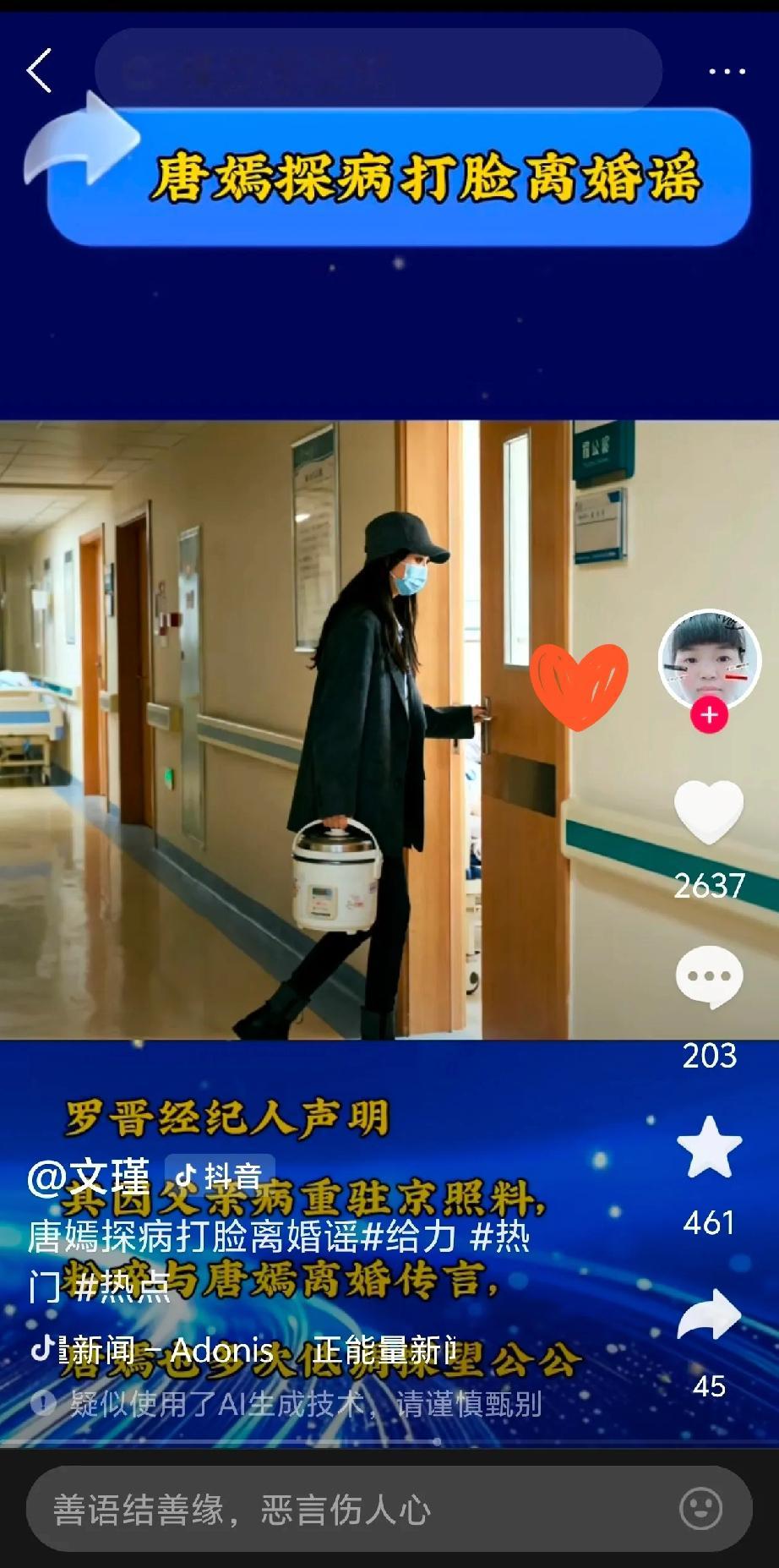 唐嫣提着电饭煲探病公公的画面，真比千言万语的声明还管用！那些传她和罗晋...