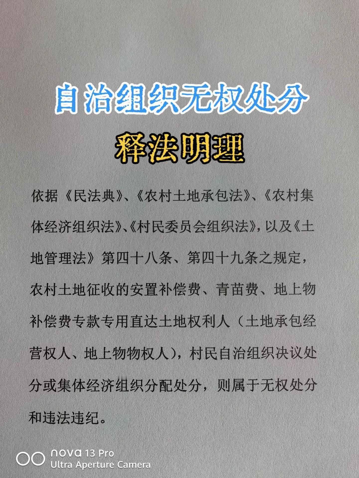 农村土地法律知识 乡村普法