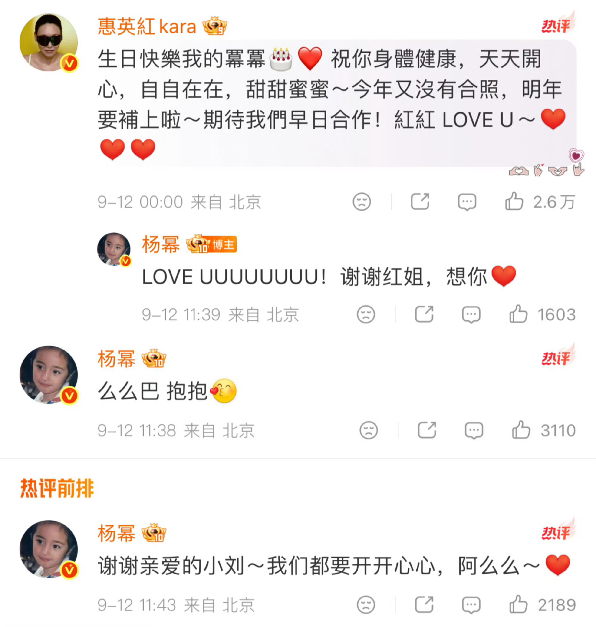 今天是杨幂40岁生日，圈内好友纷纷送出祝福，而她上线后的回复方式却引发了不小的讨论，特别是对不同人的态度差异，让网友们品出了不同滋味。 一、生日当天上线回复多位好友- 回复迪丽热巴：回应了迪丽热巴连续