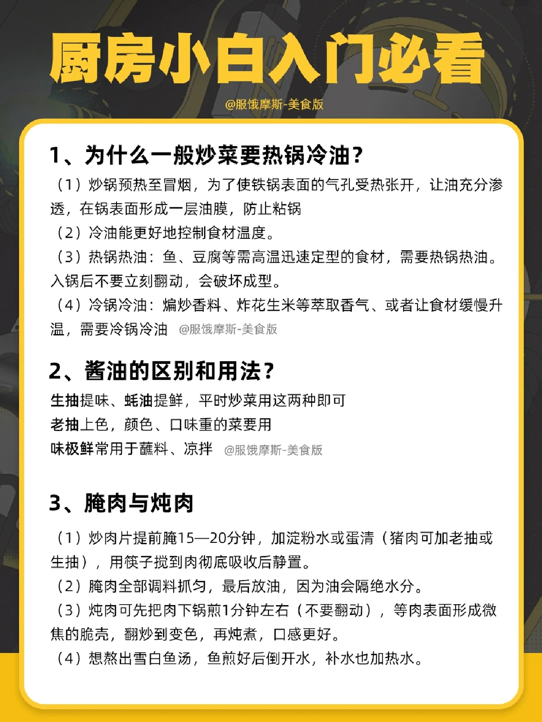 🔥厨房小白入门必看，满满的全是干货