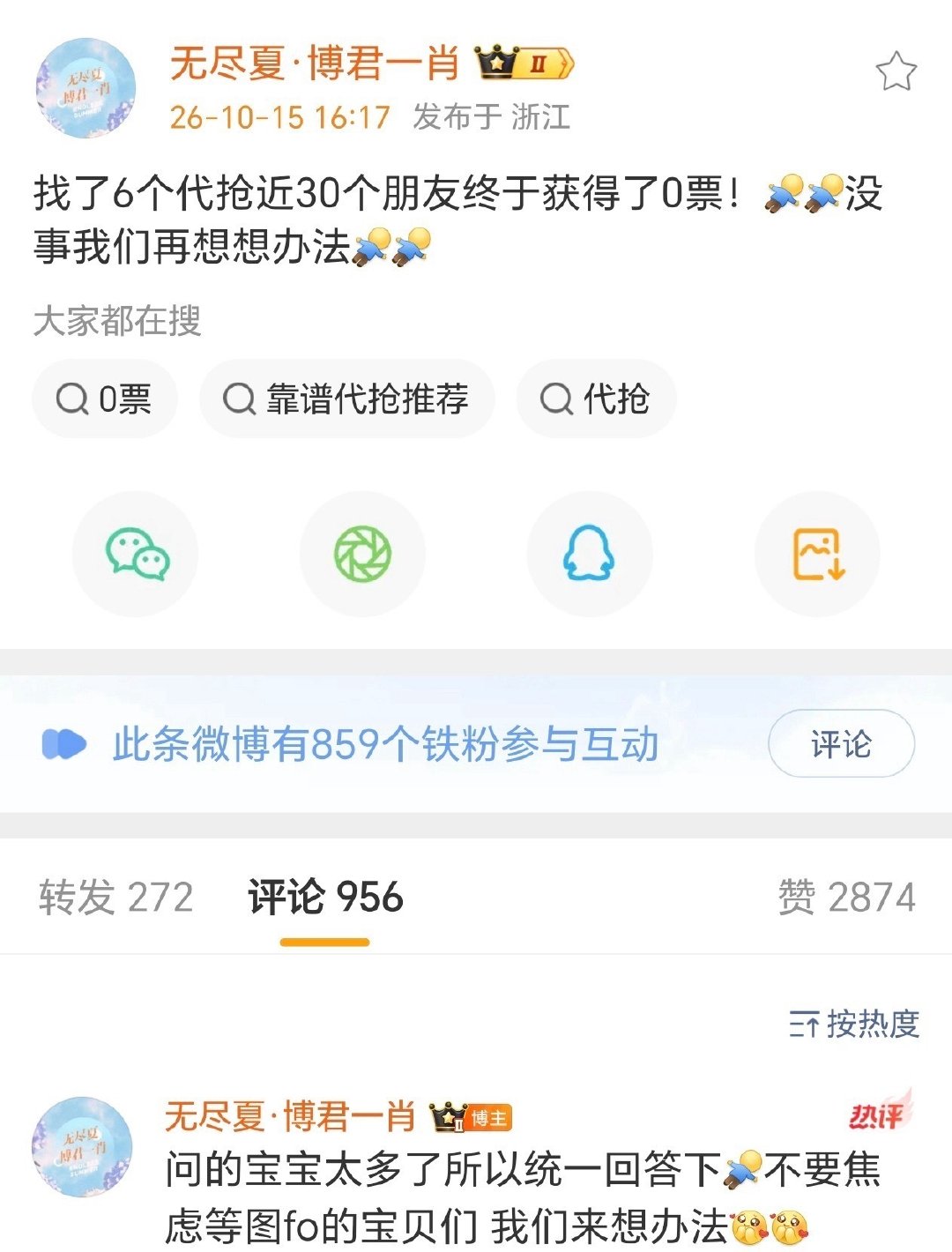 #肖战站姐 抢票#演唱会抢票大战里，站姐和普通粉丝一样加入激烈角逐。不同于大家想象里拥有特殊渠道，站姐也需要蹲守平台、拼手速抢票。作为记录舞台画面的人，她们奔赴现场，只为定格舞台瞬间。海量预约之下一票难求，不管是普通观众还是站姐，想要入场都要经历一场抢票考验，足见这场巡演超高人气。 ​