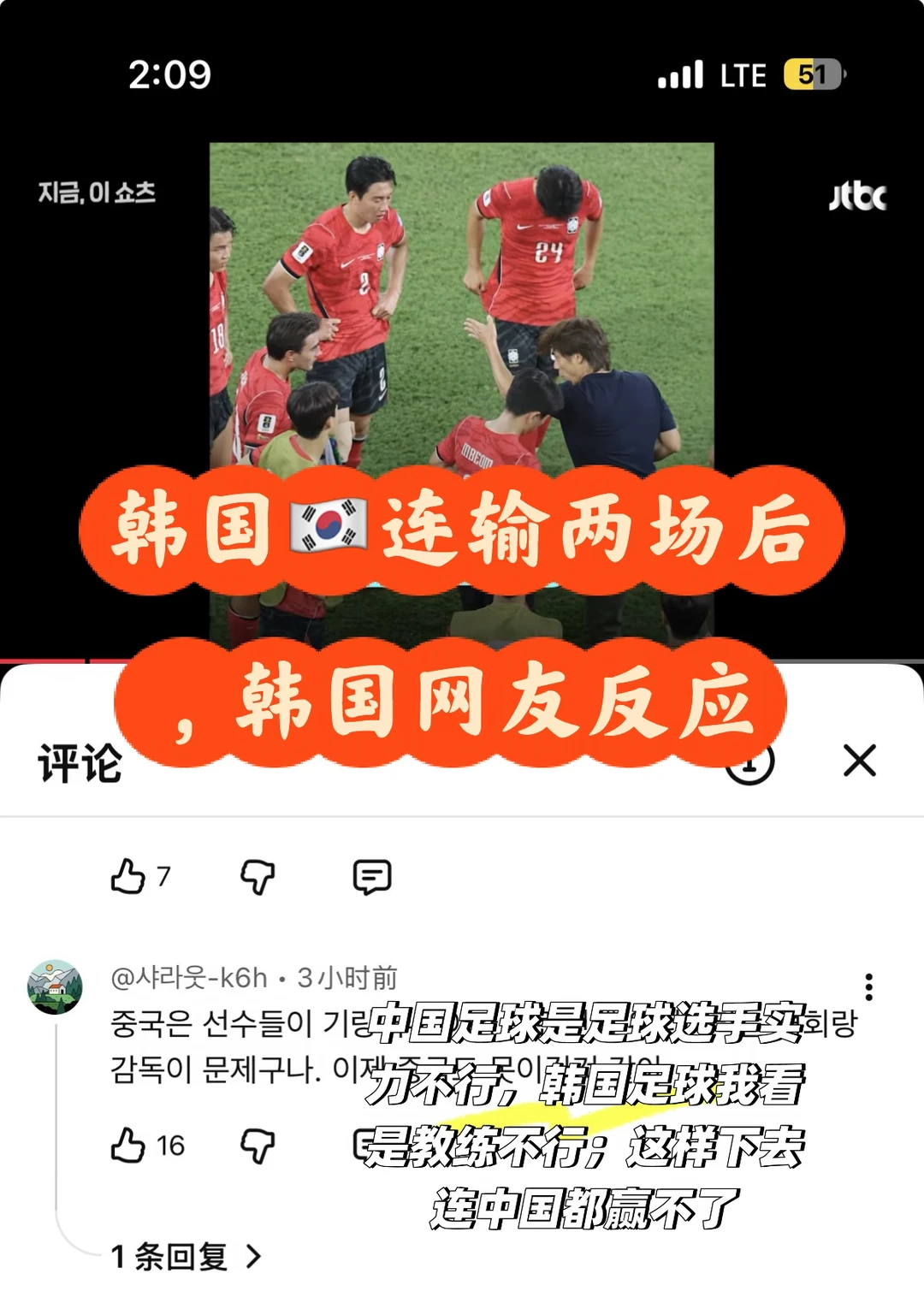韩国🇰🇷世界杯连输两场后反应